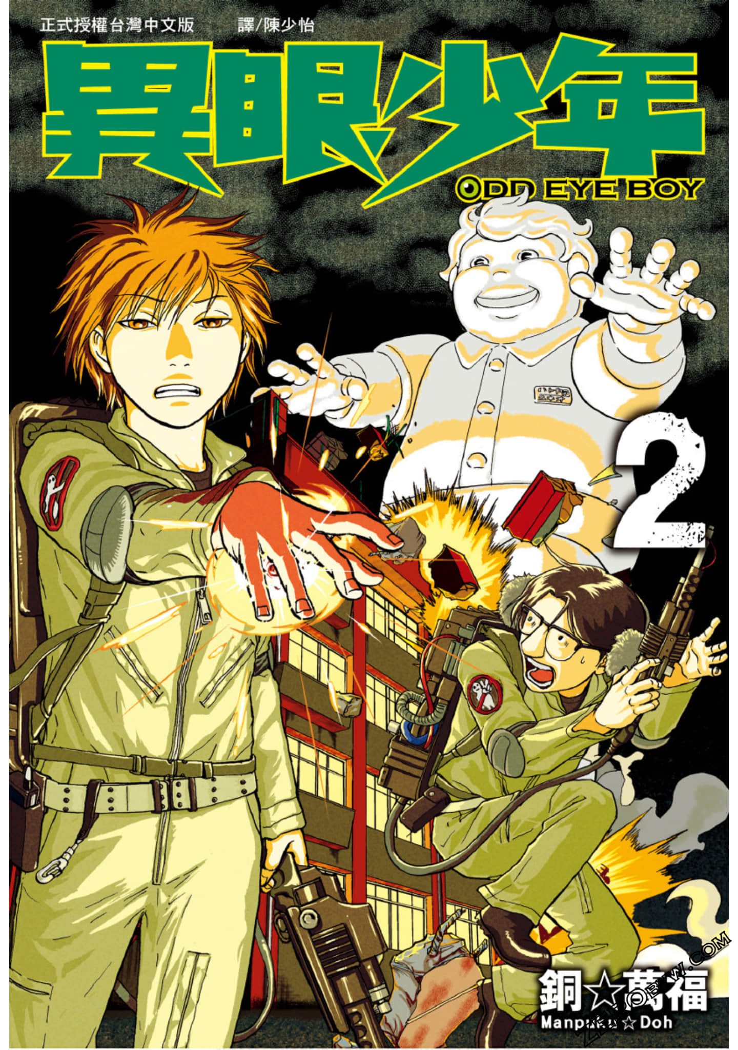 ODDEYE BOY异眼少年【1-2卷 全是中文】【已完结】