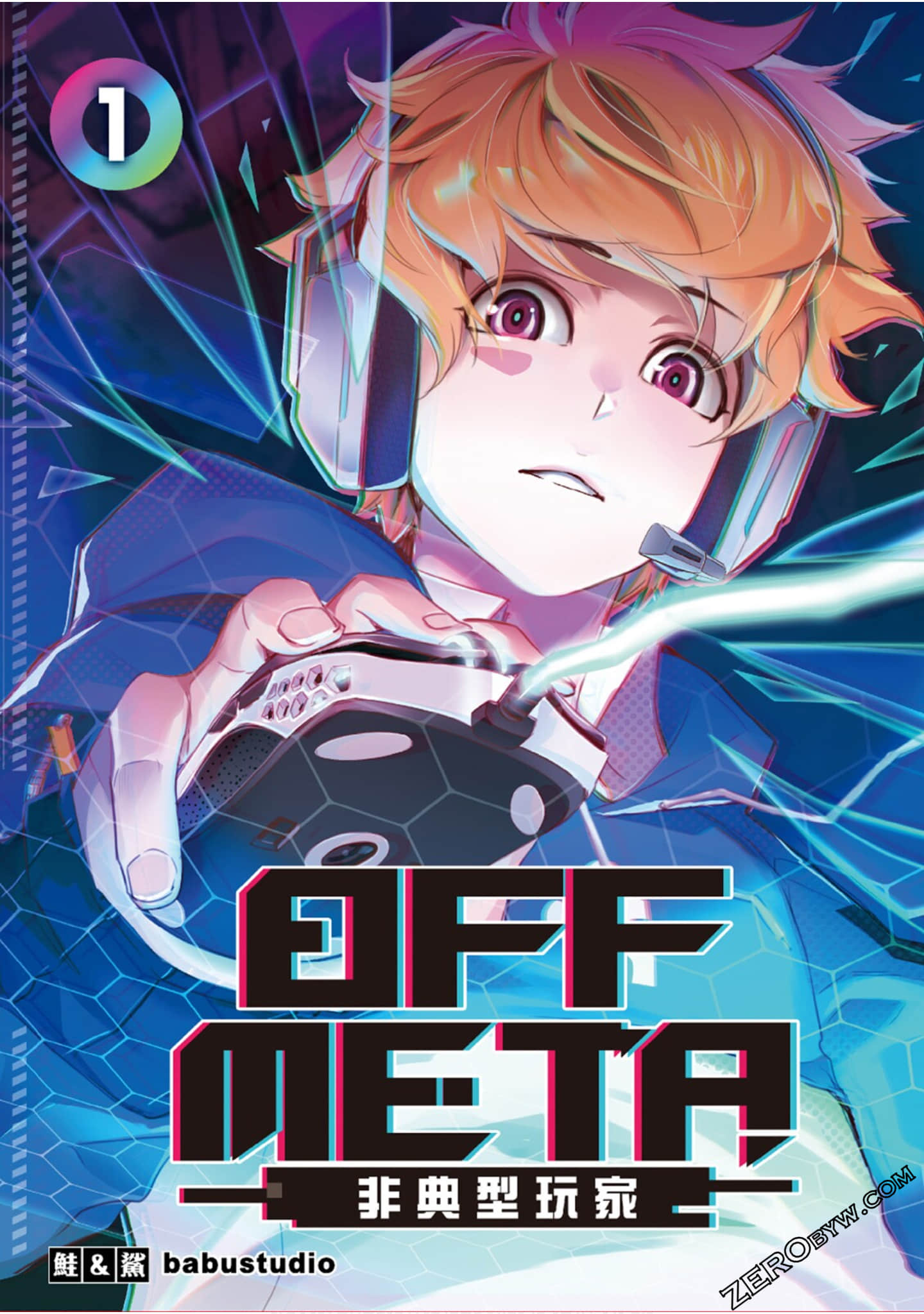 OFF META非典型玩家【1卷 全是中文】