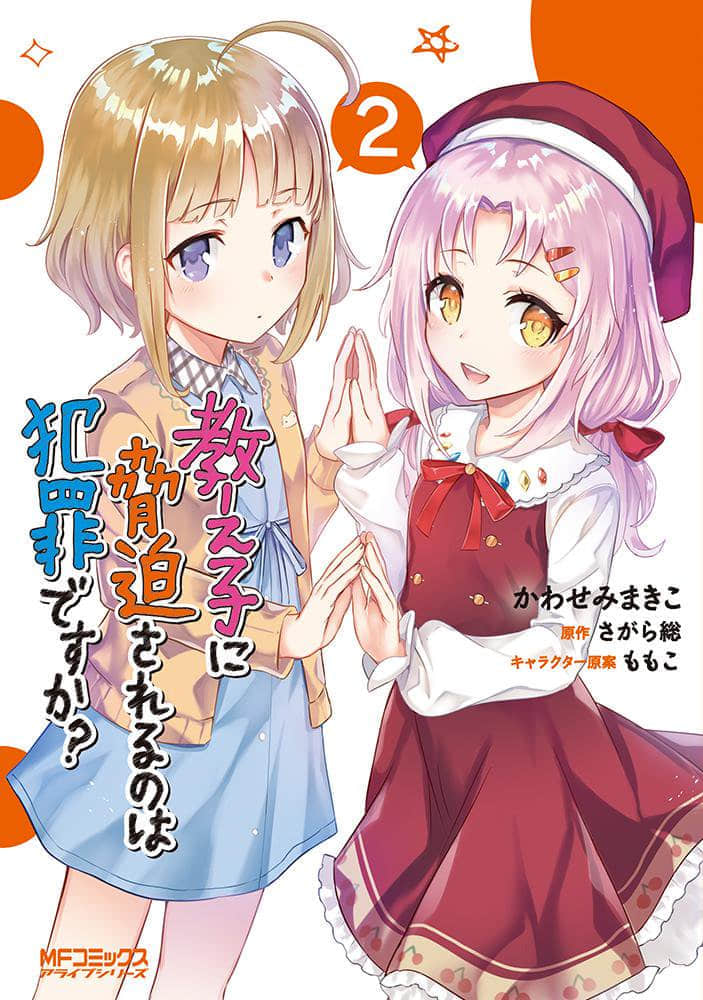 被学生胁迫的事能叫犯罪吗？【1-17话 17话是生肉】【教え子に脅迫されるのは犯罪ですか／OSHIEGO NI KYOUHAKU SARERU】【已完结】