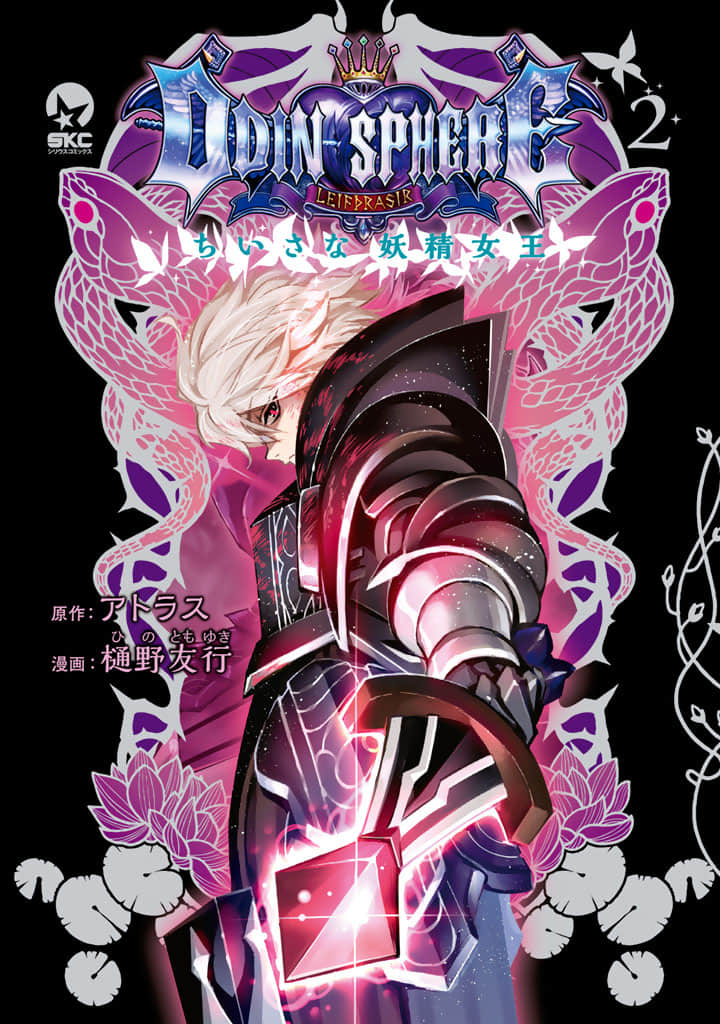 奥丁领域【1-20话 13-20是生肉】【オーディンスフィア ちいさな妖精女王／Odin Sufia Chisana Yosei jou】【已完结】