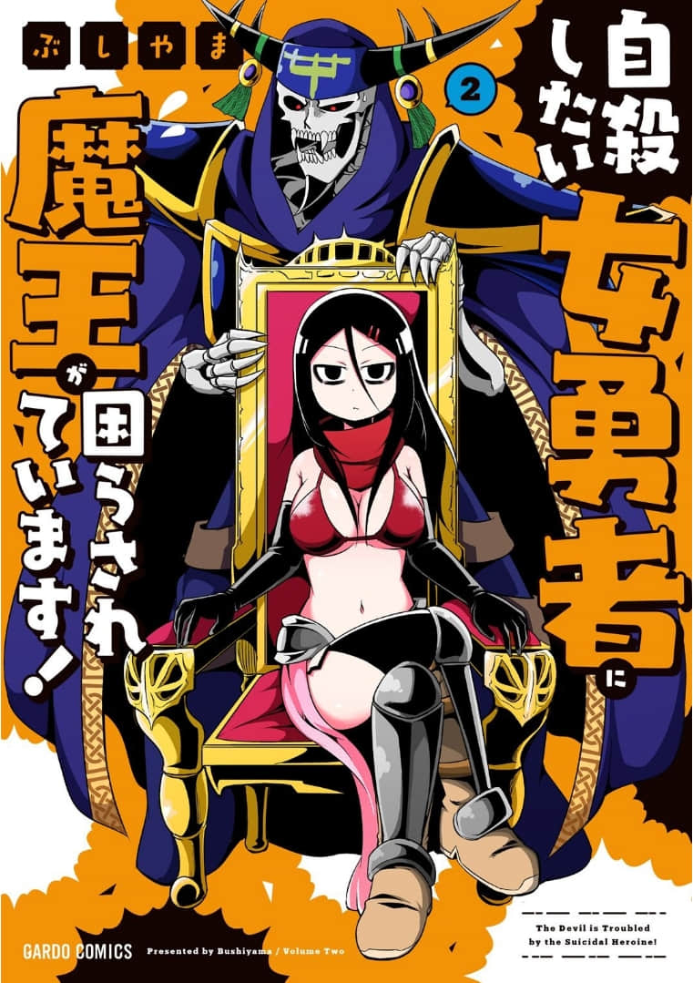 想自杀的女勇者让魔王很为难【1-18话 7-18是生肉】【自殺したい女勇者に魔王が困らされています／Jisatsu Shitai Onnayusha ni Mao ga Komarasarete Imasu】【已完结】