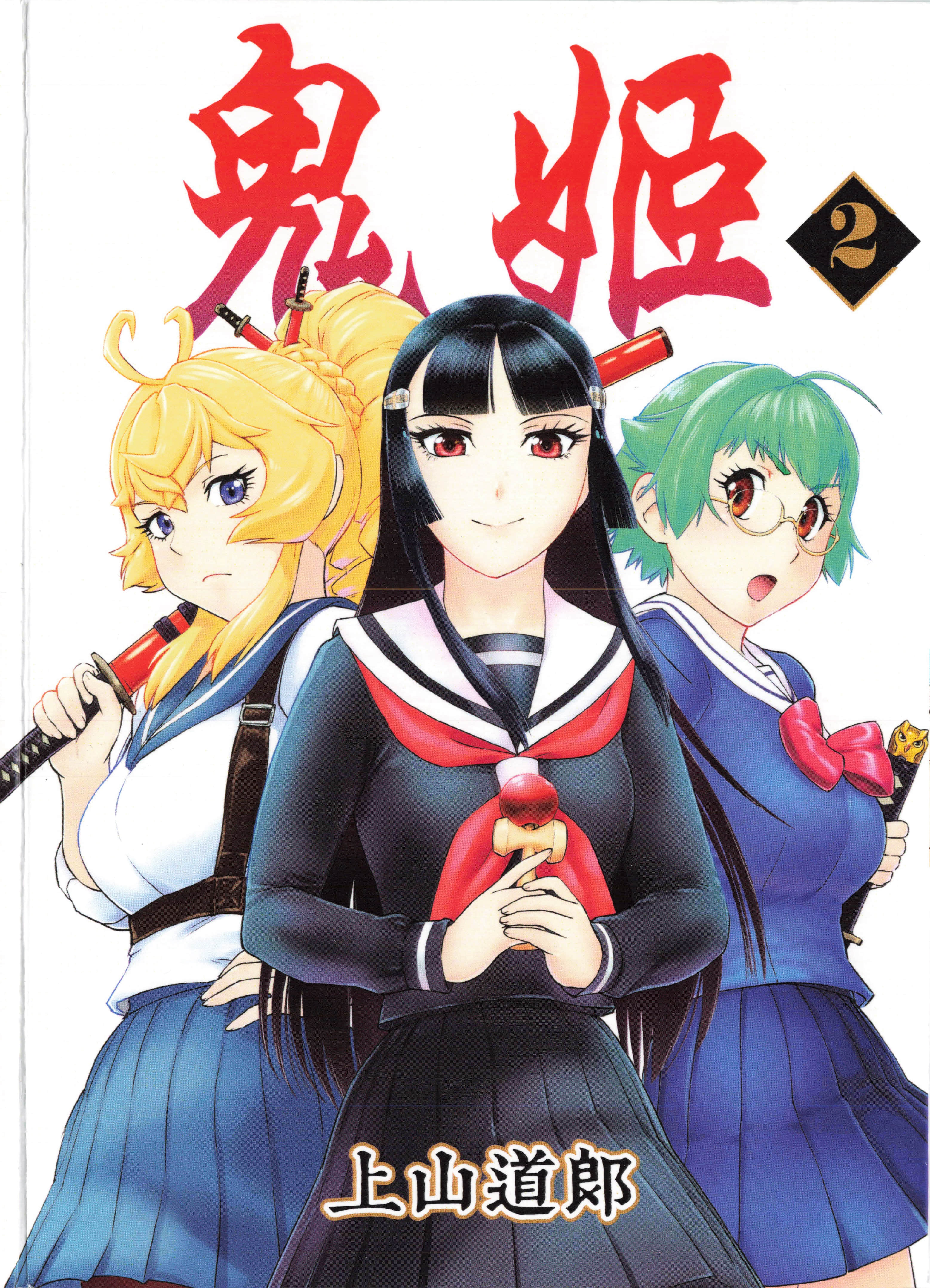 鬼姬【1-3卷 第3卷是生肉】【オニヒメ／Onihime／鬼姬】【已完结】