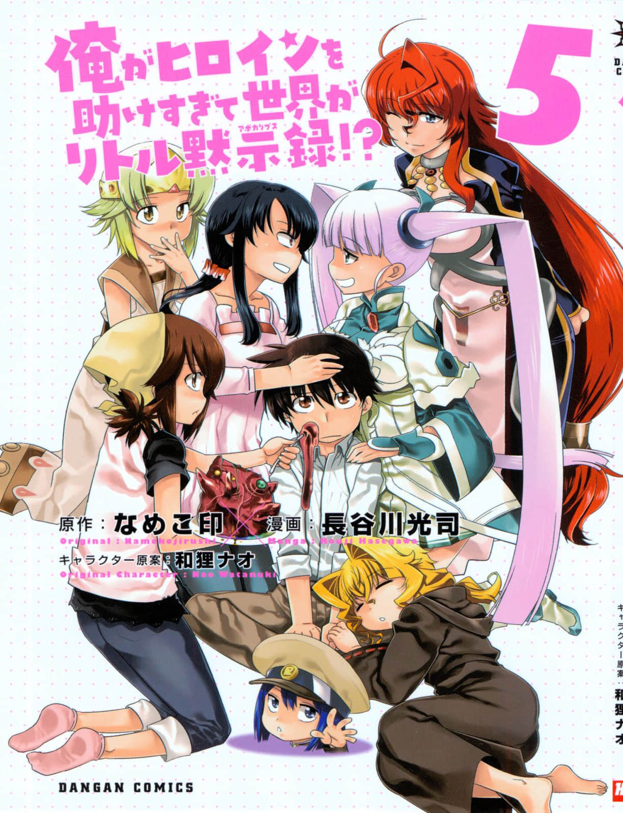 我拯救太多女主角引发了世界末日【1-36话 35-36是生肉】【俺がヒロインを助けすぎて世界がリトル黙示録／Ore Heroine Tasukesugite】【已完结】