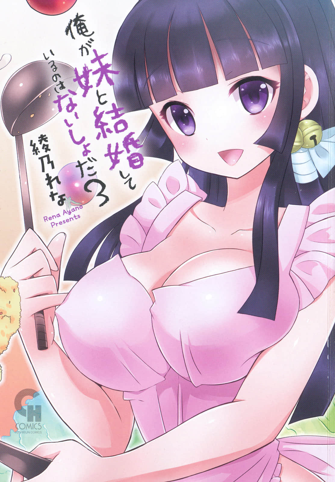 与妹成婚乃机密事项【1-16话 4-16是生肉】【俺が妹と結婚してるのはないしょだ／Ore ga Imouto to Kekkon Shite Iru no wa Naisho da】【已完结】