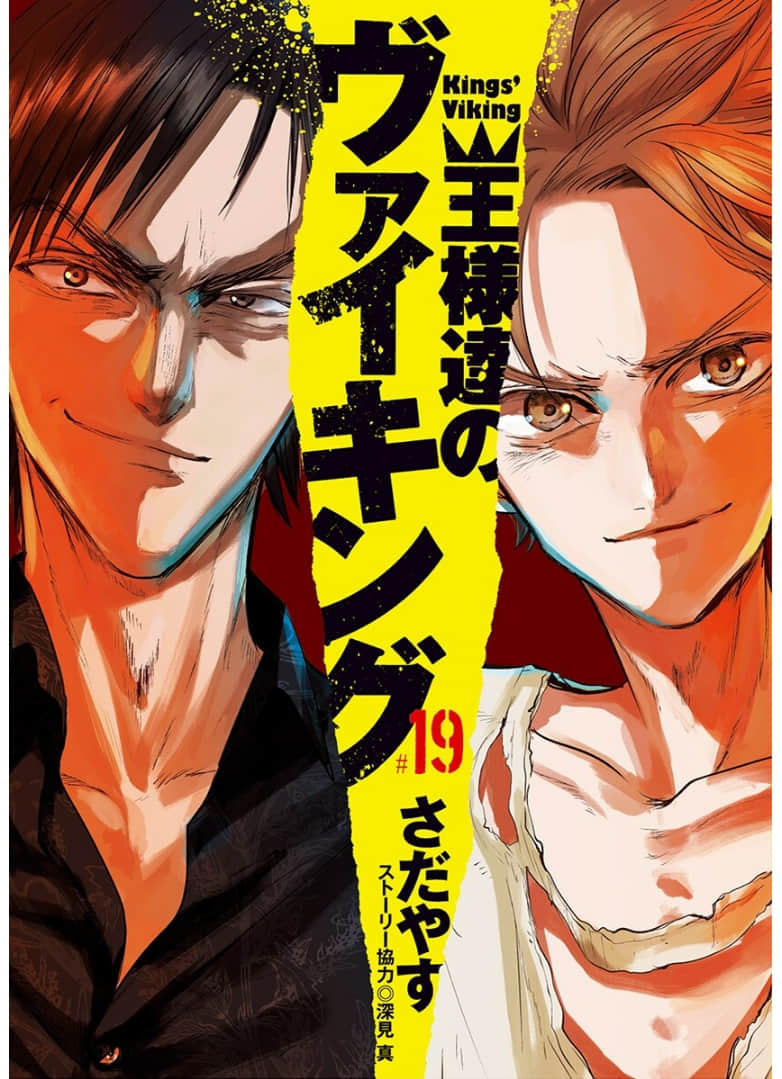国王们的海盗【1-207话 110-207是生肉】【王様達のヴァイキング／Ousamatachi no Viking】【已完结】