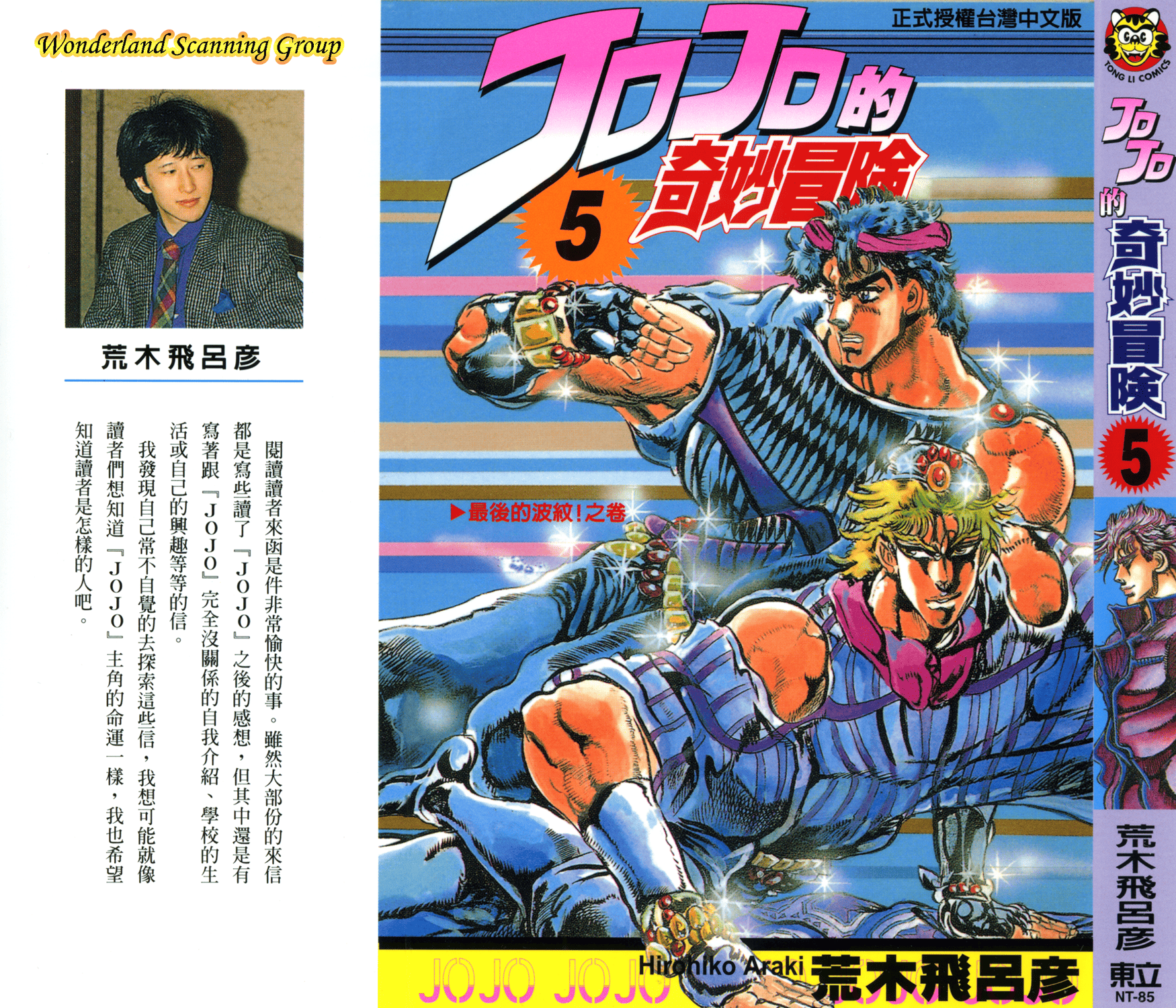 JoJo的奇妙冒险【1-5卷 全是中文】【ジョジョの奇妙な冒険 第1部 ファントムブラッド／JoJo的奇妙冒险 PART1 幻影血脉】【已完结】