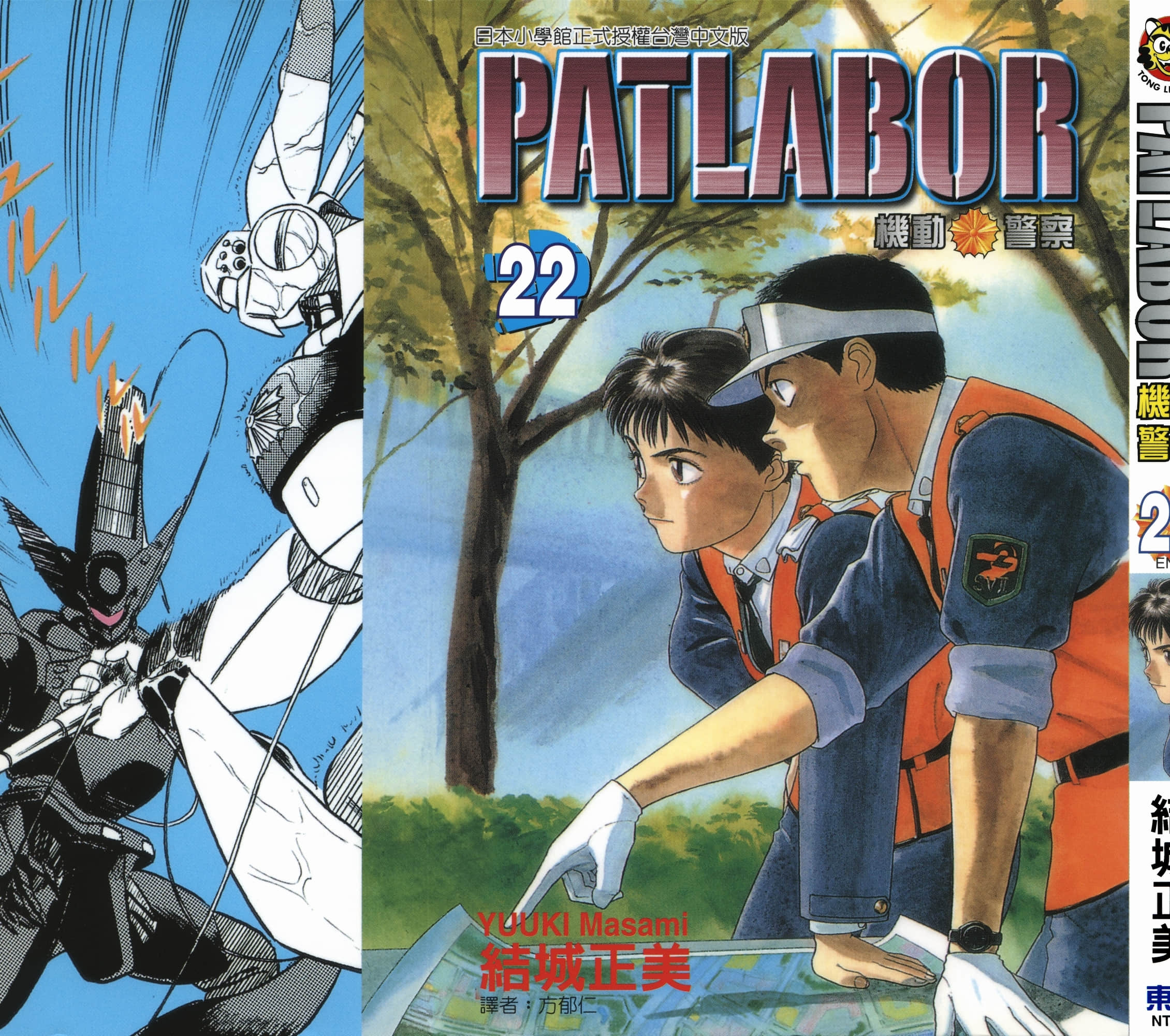 机动警察PATLABOR【1-22卷 全是中文】【機動警察パトレイバー／機動警察PATLABOR】【已完结】