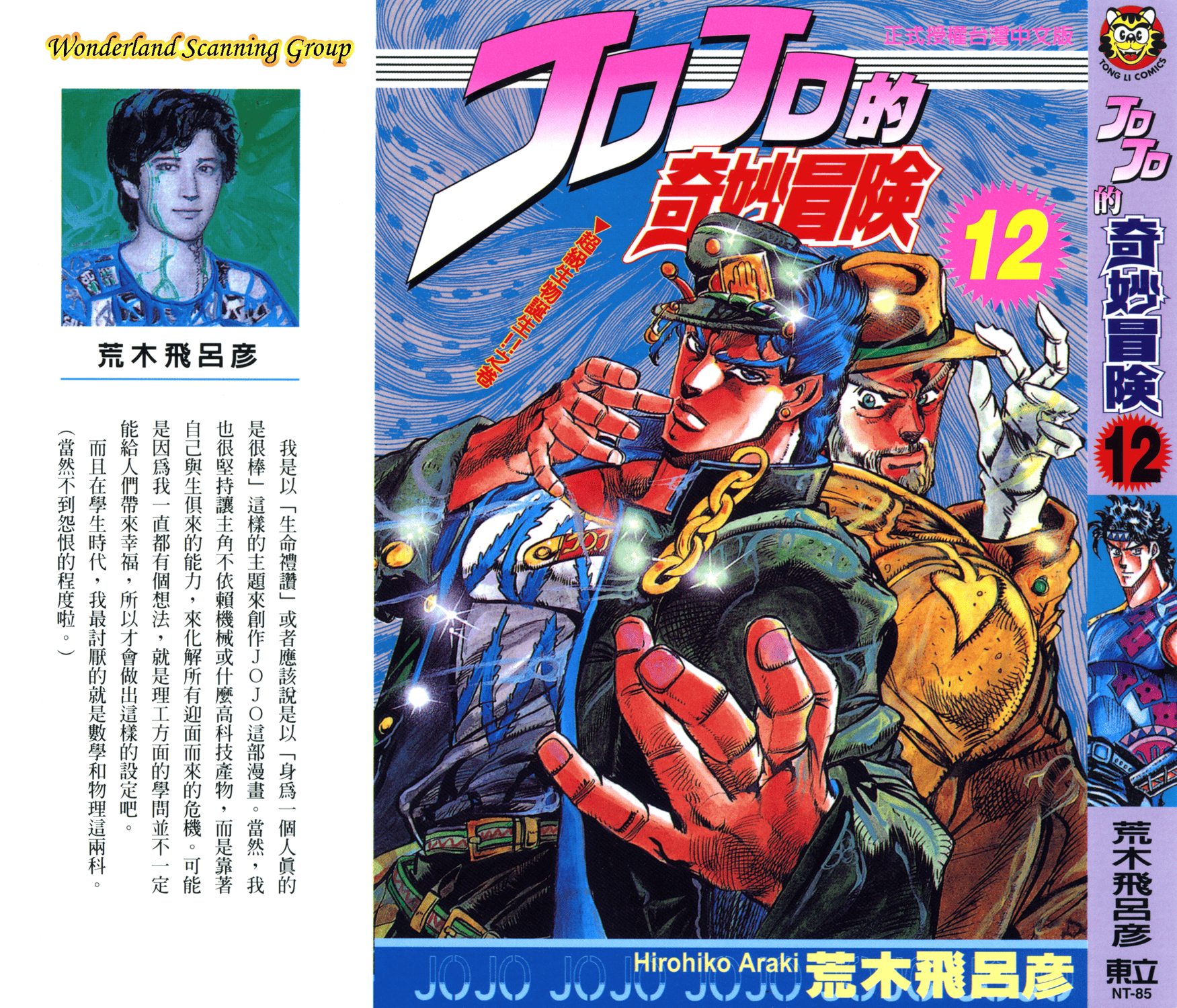 JoJo的奇妙冒险 PART2【1-7卷 全是中文】【ジョジョの奇妙な冒険 第2部 戦闘潮流／JoJo的奇妙冒险 PART2 战斗潮流】【已完结】