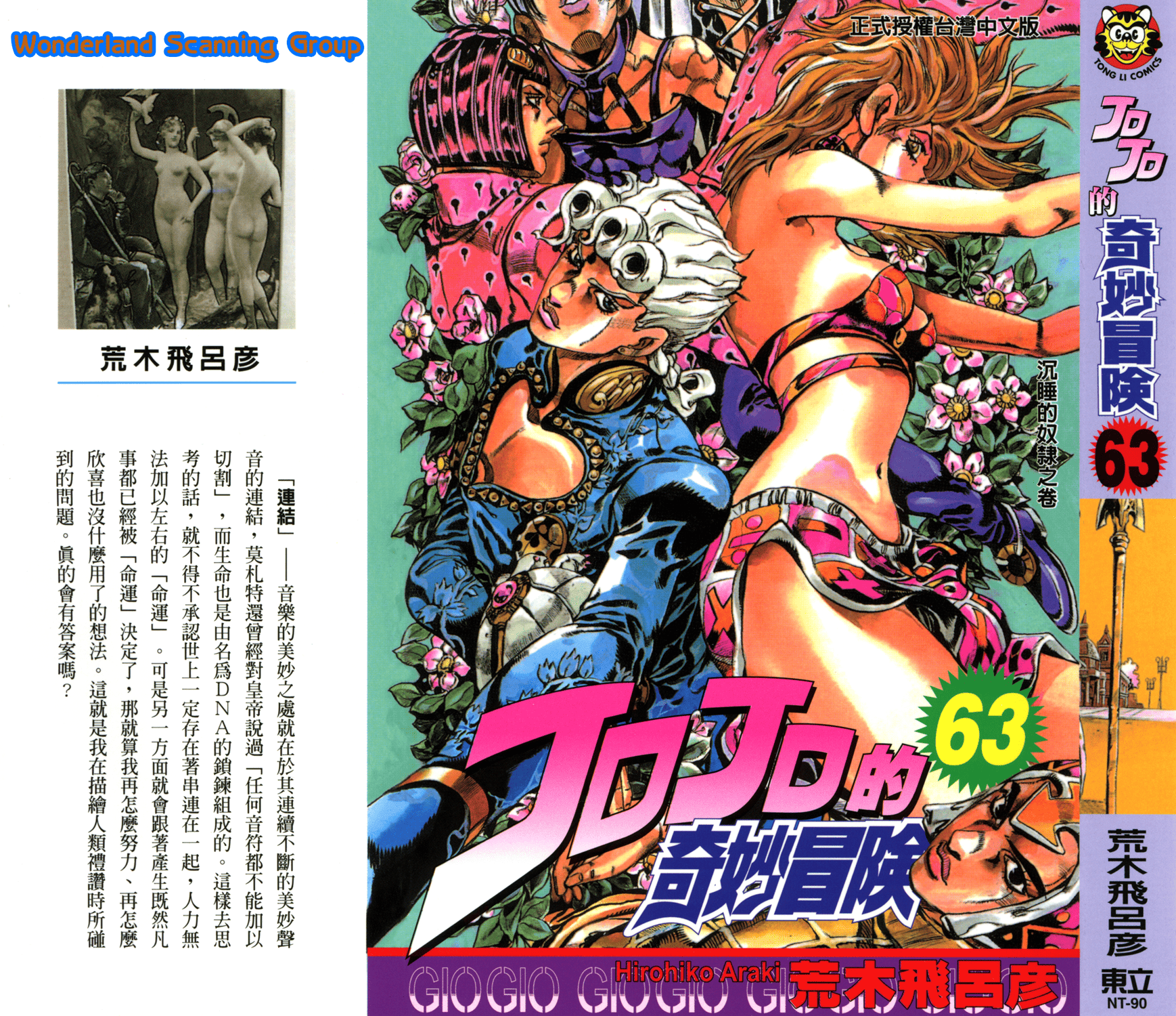 JoJo的奇妙冒险 PART5【1-16卷 全是中文】【ジョジョの奇妙な冒険 第5部 黄金の風／JoJo的奇妙冒险 PART5 黄金之风】【已完结】