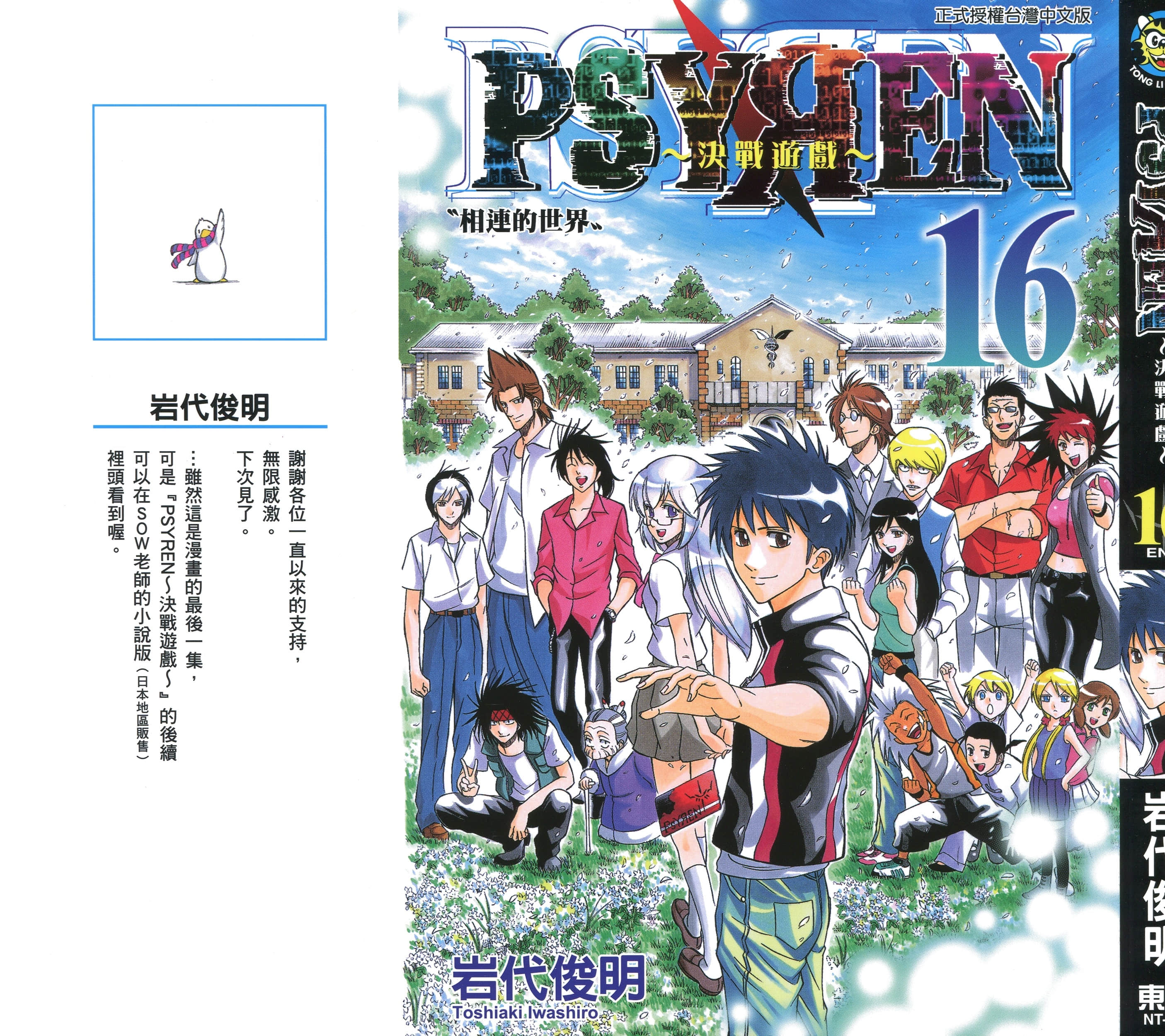 PSYREN 决战游戏【1-16卷 全是中文】【PSYREN サイレン／決戰遊戲】【已完结】