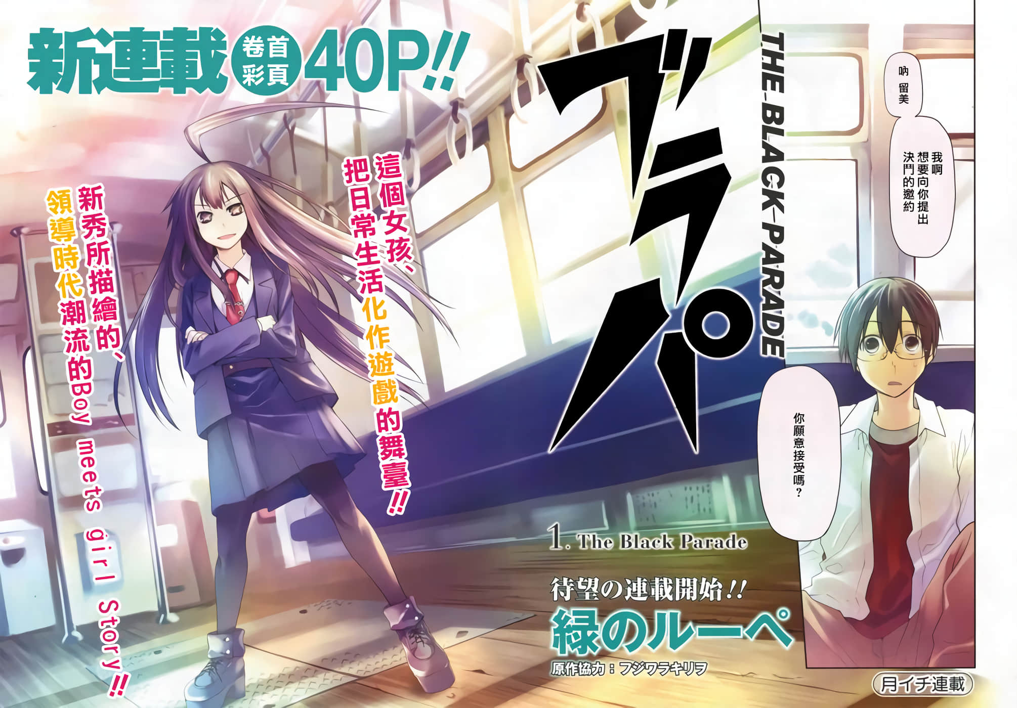 黑色天堂【1-15话 全是中文】【ブラパ THE BLACK PARADE】【已完结】