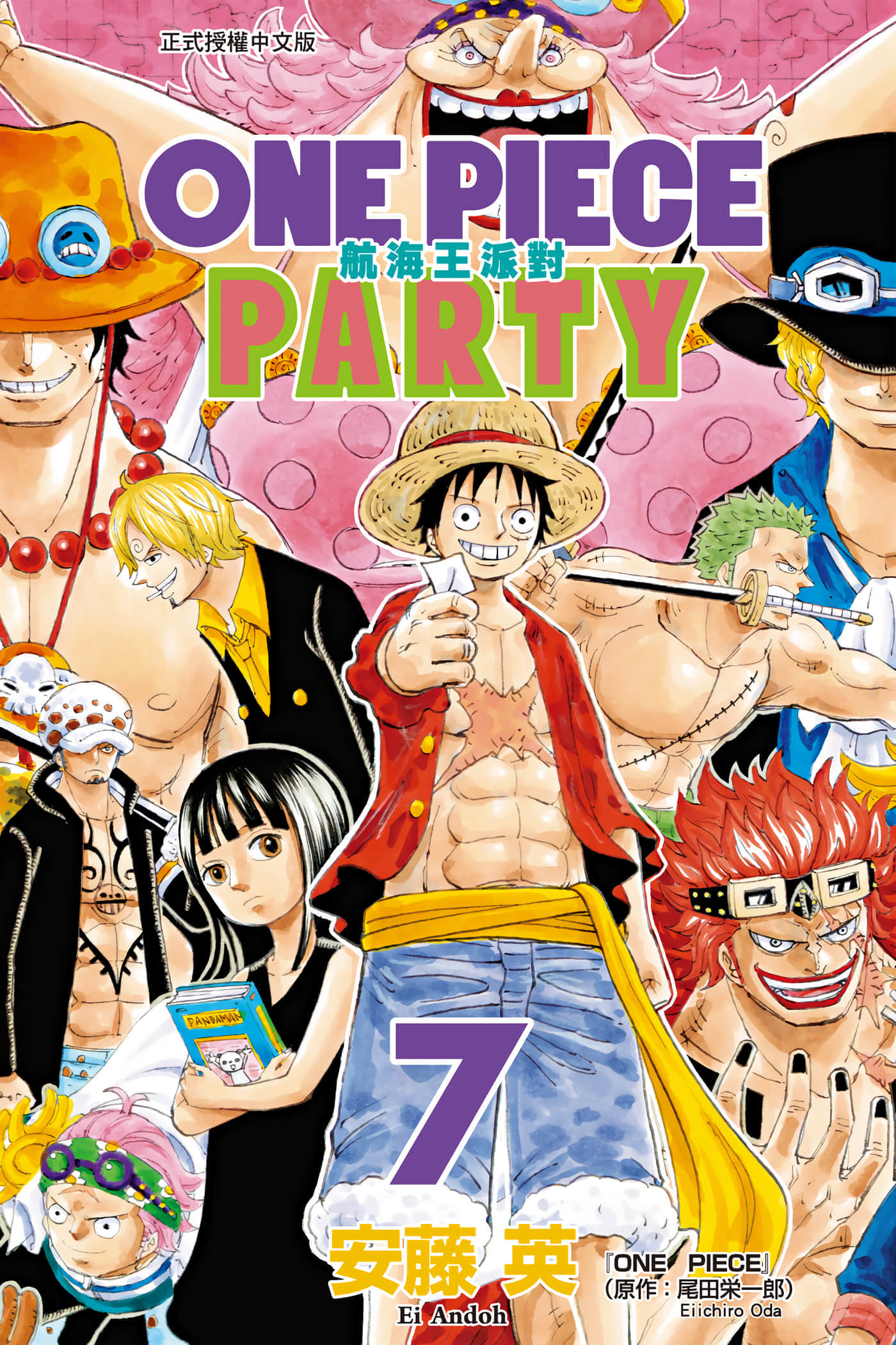 海贼盛宴【1-7卷 全是中文】【ワンピース パーディー／ONE PIECE PARTY航海王派對】【已完结】