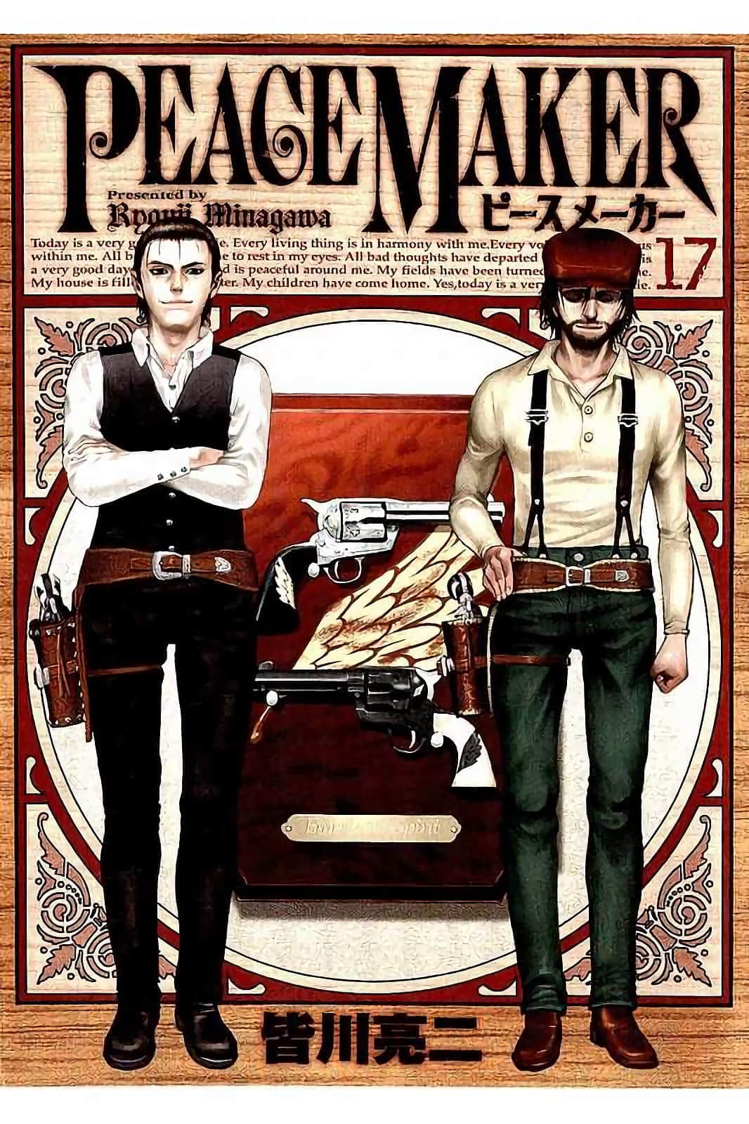 PEACE MAKER 和平捍卫者【1-17卷 14-17卷是生肉】【ピースメーカー】【已完結】