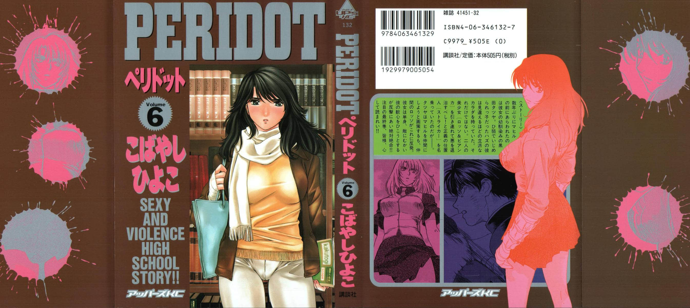 狂乱天使【1-6卷 3-6卷是生肉】【PERIDOT】【已完结】