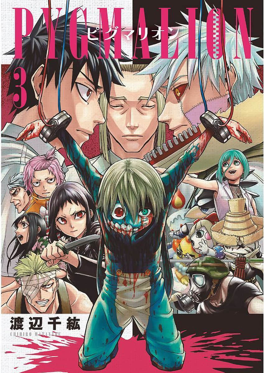 皮格马利翁【1-19话 3-19是生肉】【PYGMALIO ピグマリオン】【已完结】