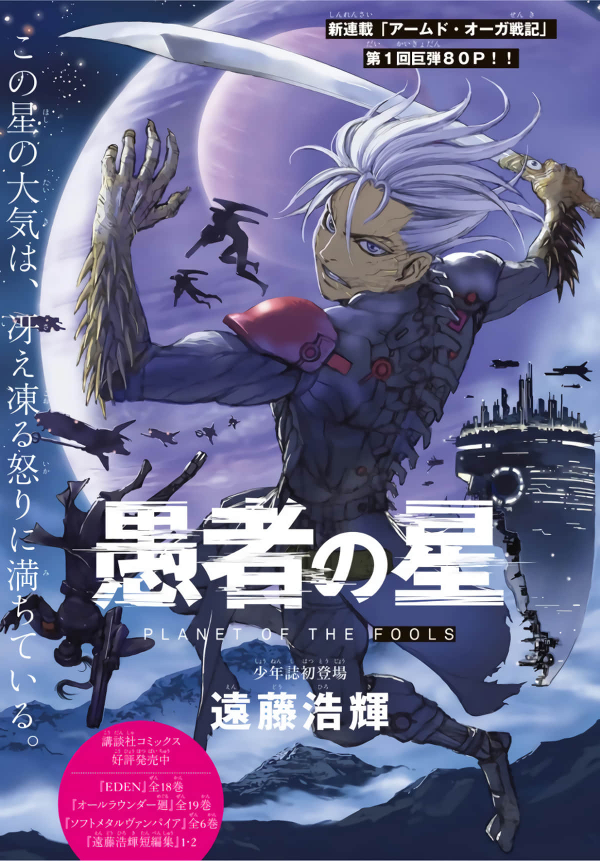 愚者之星【1-33话 14-33是生肉】【愚者の星／PlanetofTheFools】【已完结】