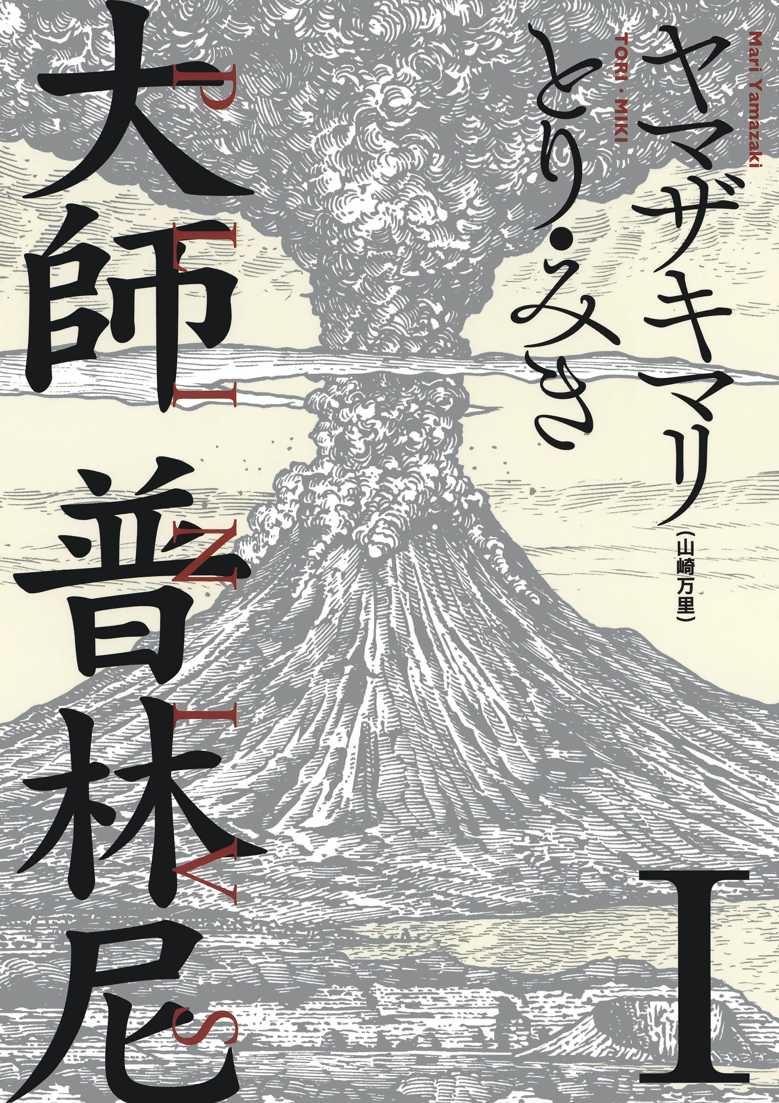 大师普林尼【1-11卷 3-11卷是生肉】【プリニウス／Plinius】【已完结】