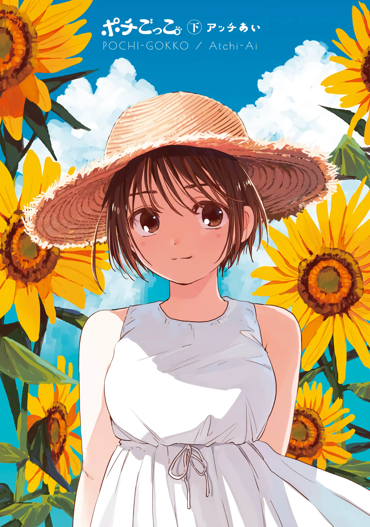 波奇家家酒【1-19话 9-19是生肉】【ポチごっこ／Pochi Gokko】【已完结】