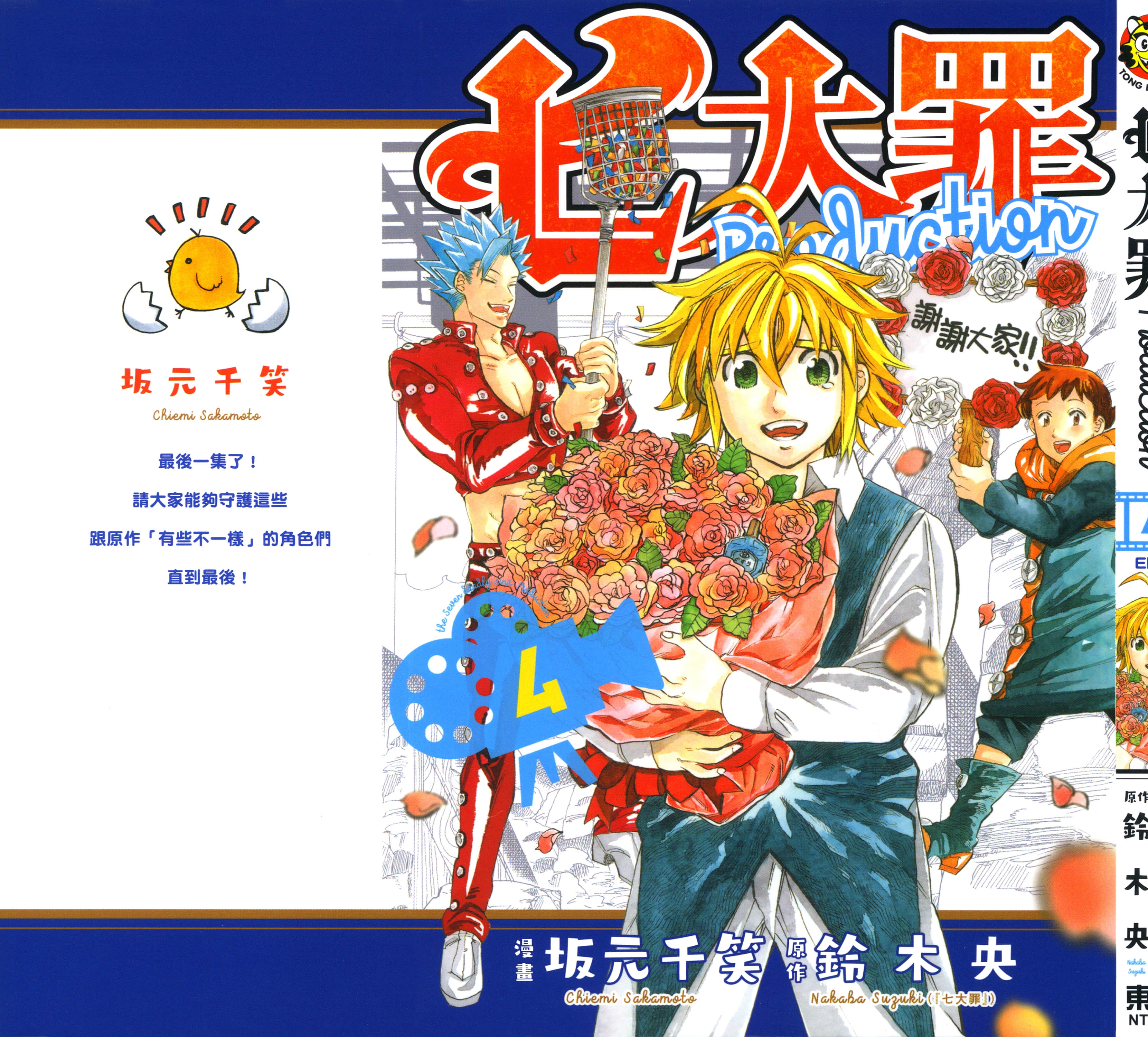 七大罪Production【1-4卷 全中文】【七つの大罪プロダクション／Production】【已完结】