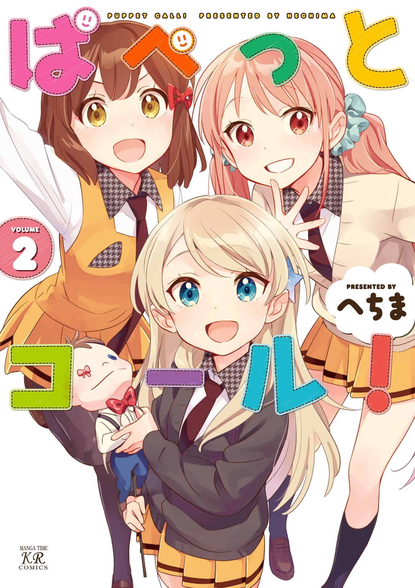 布偶少女【1-25话 18-25是生肉】【ぱぺっとコール／Puppet Call】【已完结】