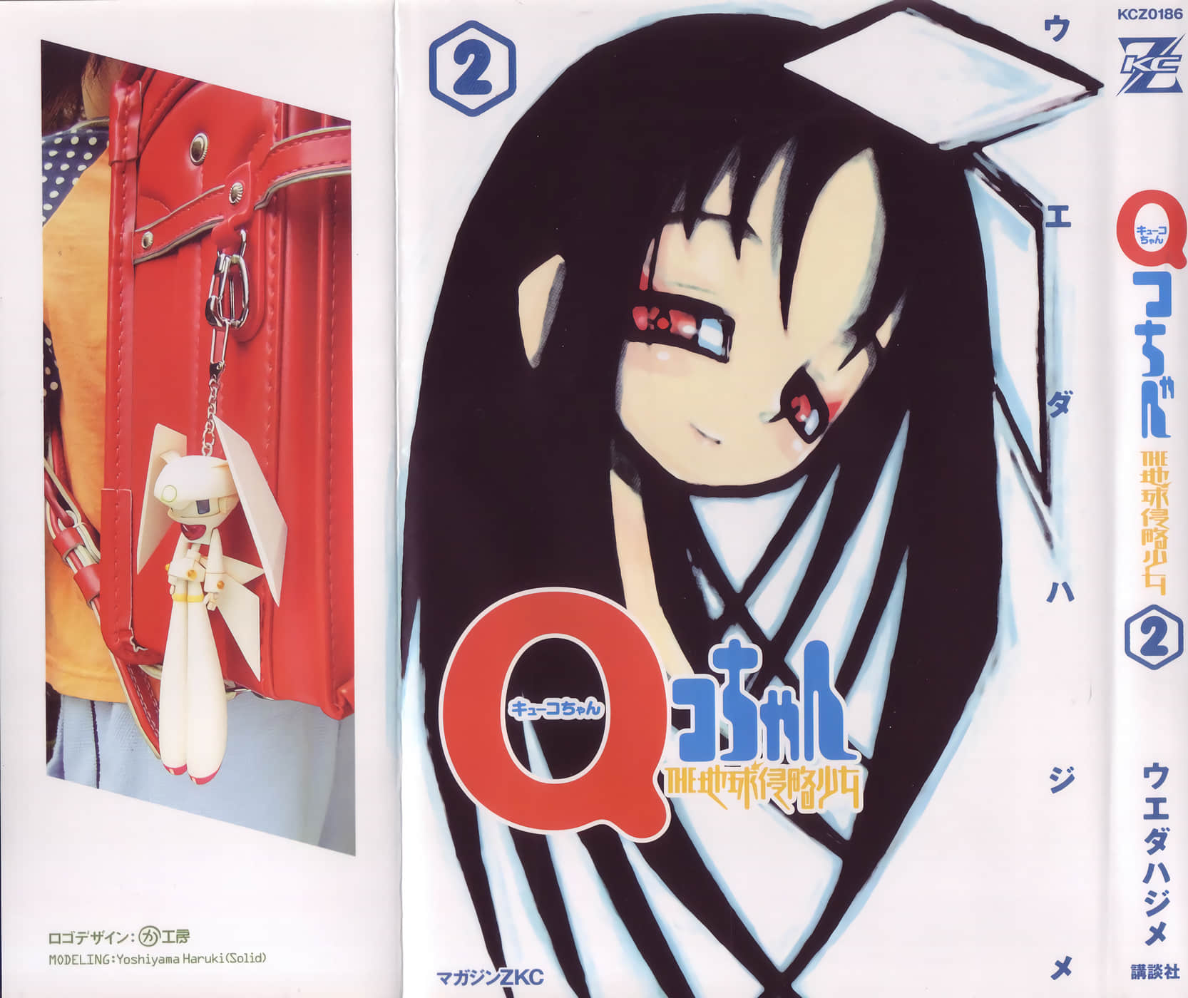 Q THE地球侵略少女【1-2卷 第2卷是生肉】【Qコちゃん】【已完结】