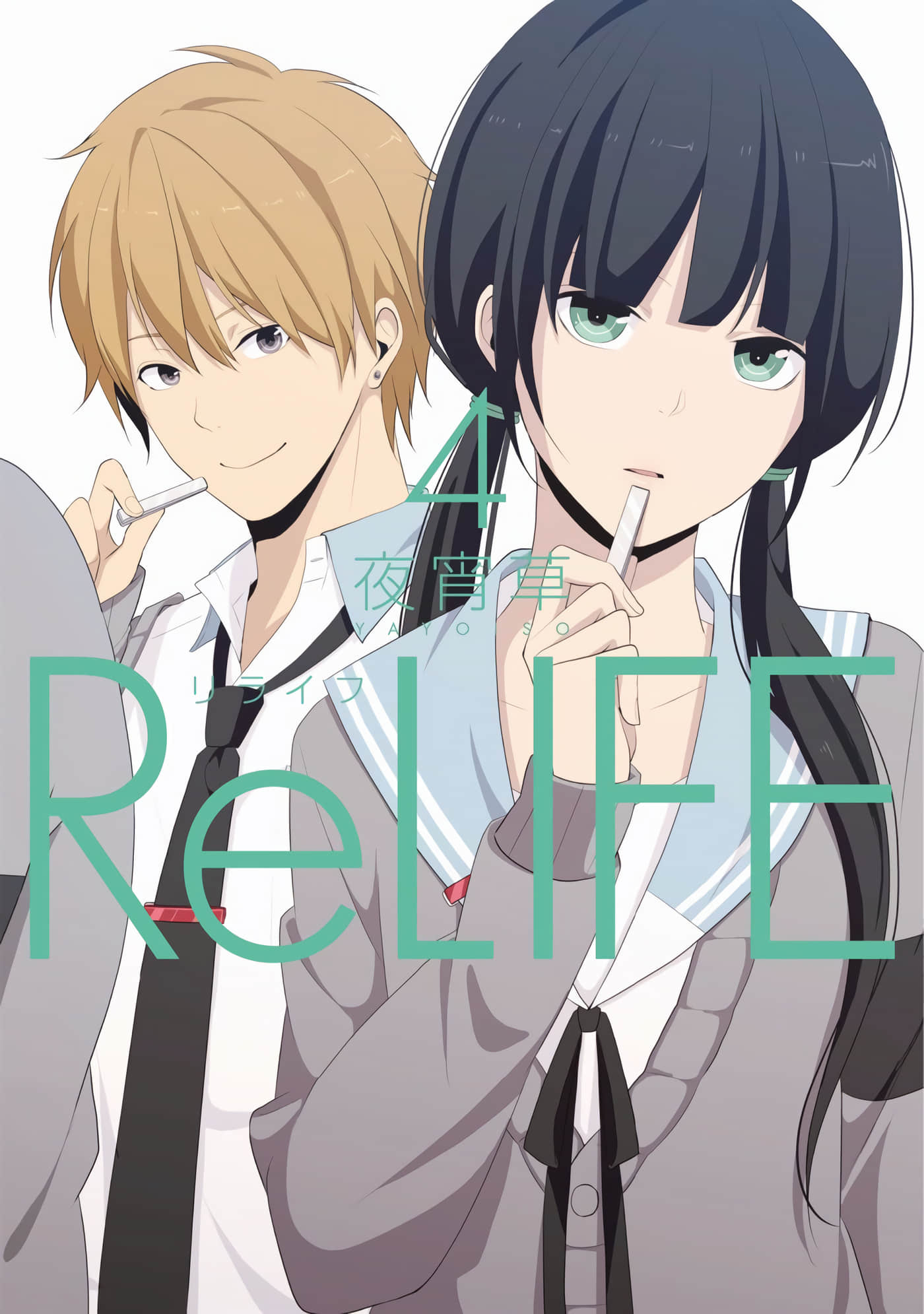 ReLIFE 重返17岁【1-222话 全是中文】【リライフ／重生计划】【已完结】