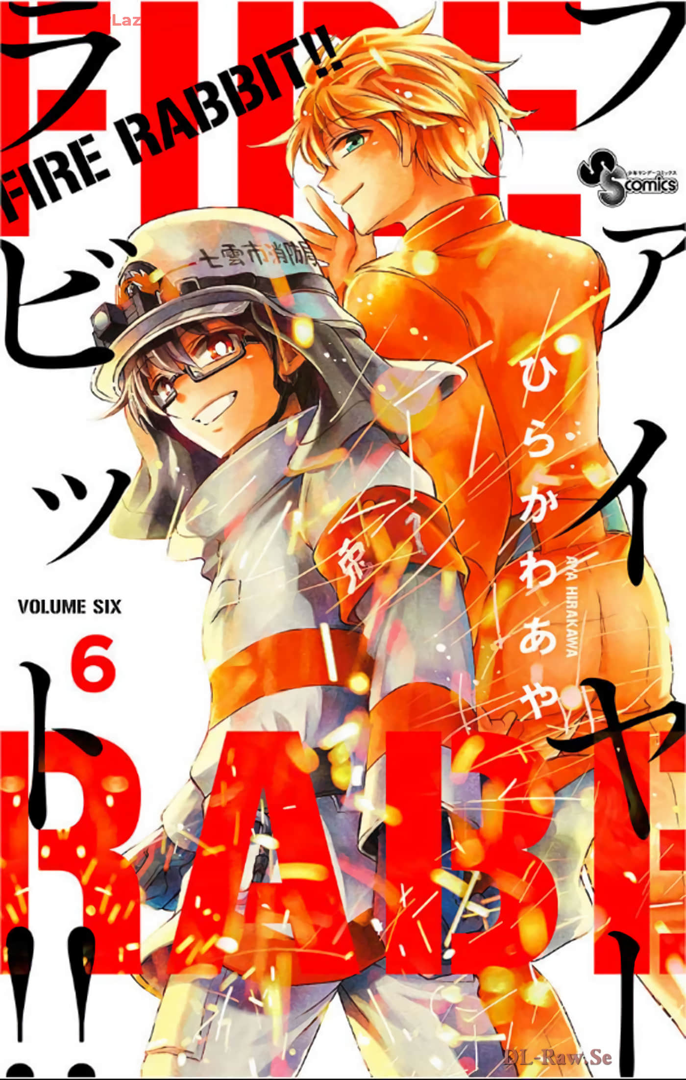 FIRE RABBIT【1-56话 24-56是生肉】【ひらかわあや】【已完结】