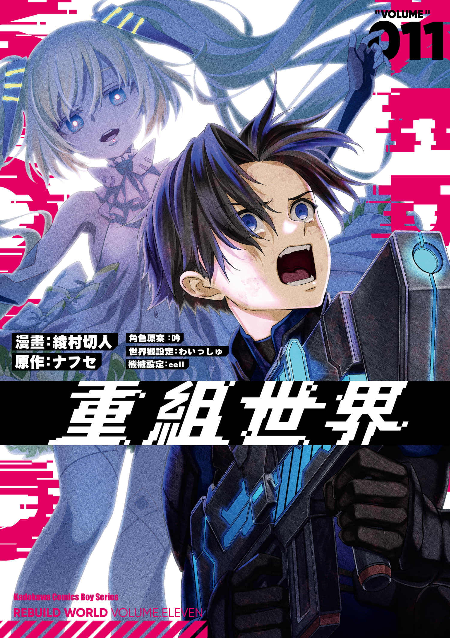 再构筑世界【1-79话 全是中文】【リビルドワールド／重組世界Rebuild World】