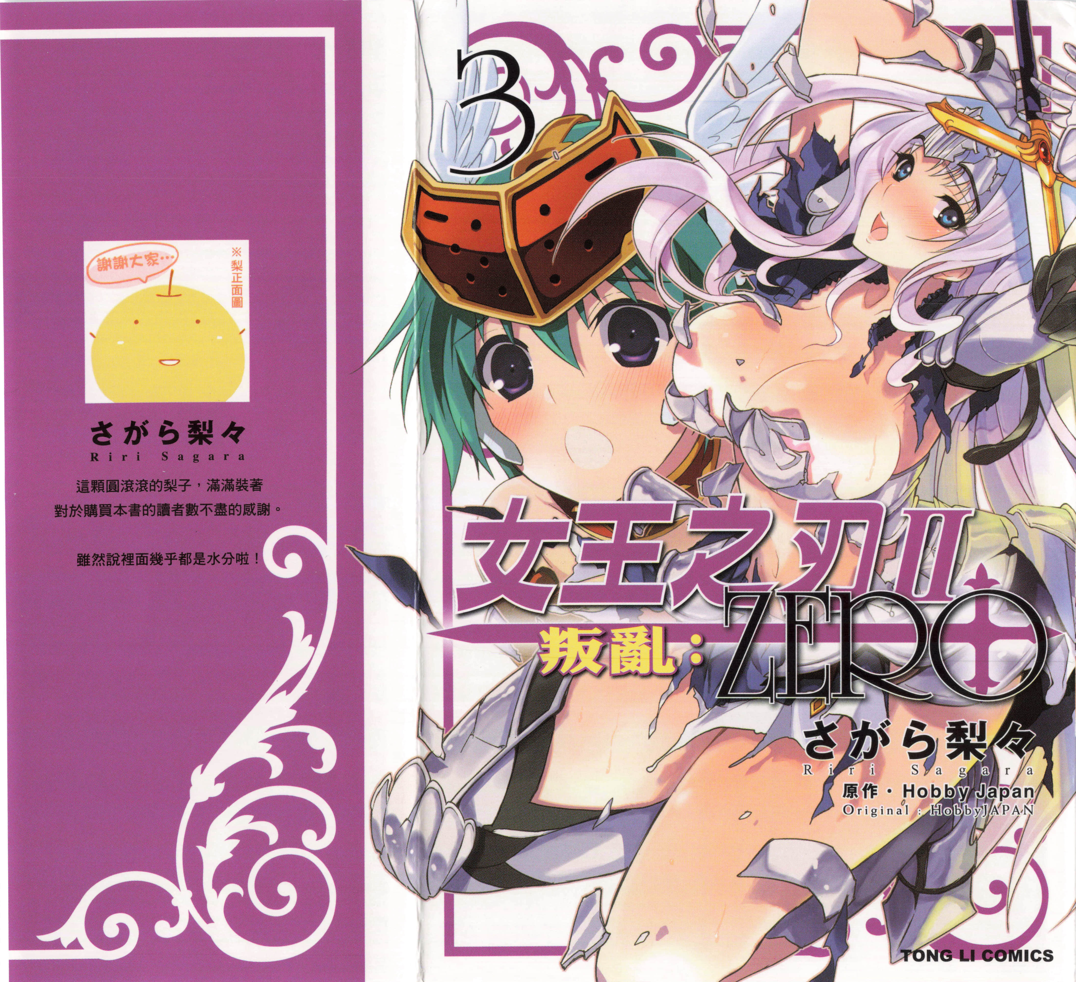 女王之刃II 叛乱ZERO【1-3卷 全是中文】【クイーンズブレイド リベリオン：ZERO／Queens Blade Rebellion Zero】【已完结】