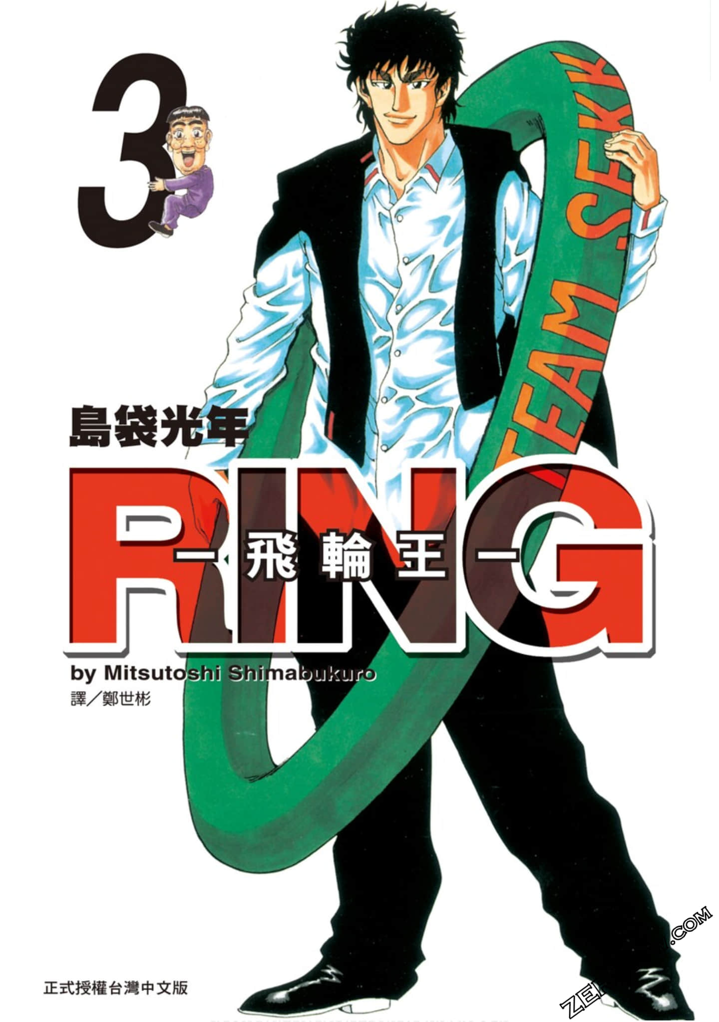 RING 飞轮王【1-3卷 全是中文】【已完结】