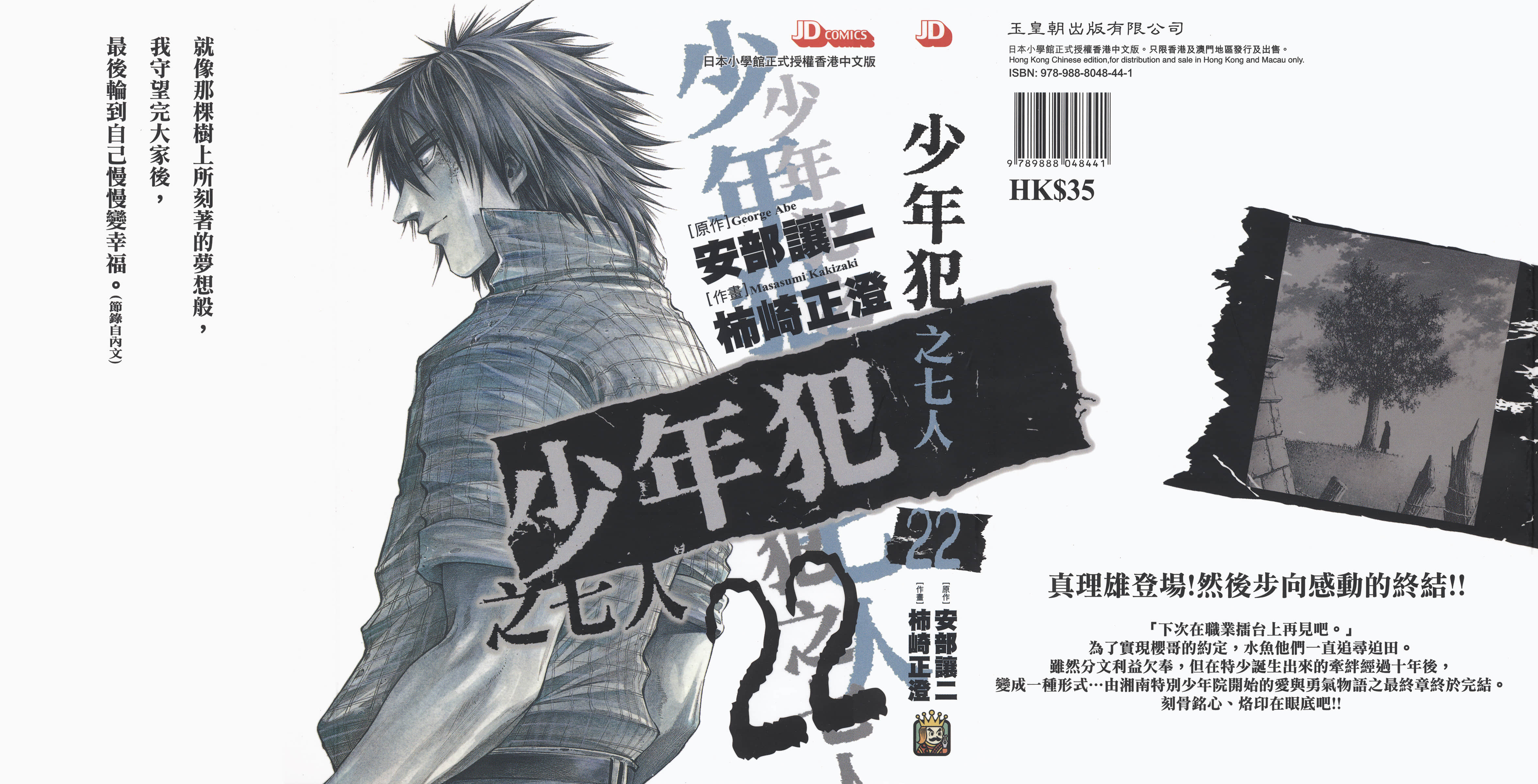 少年犯之七人【1-22卷 全是中文】【RAINBOW 二舎六房の七人】【已完结】