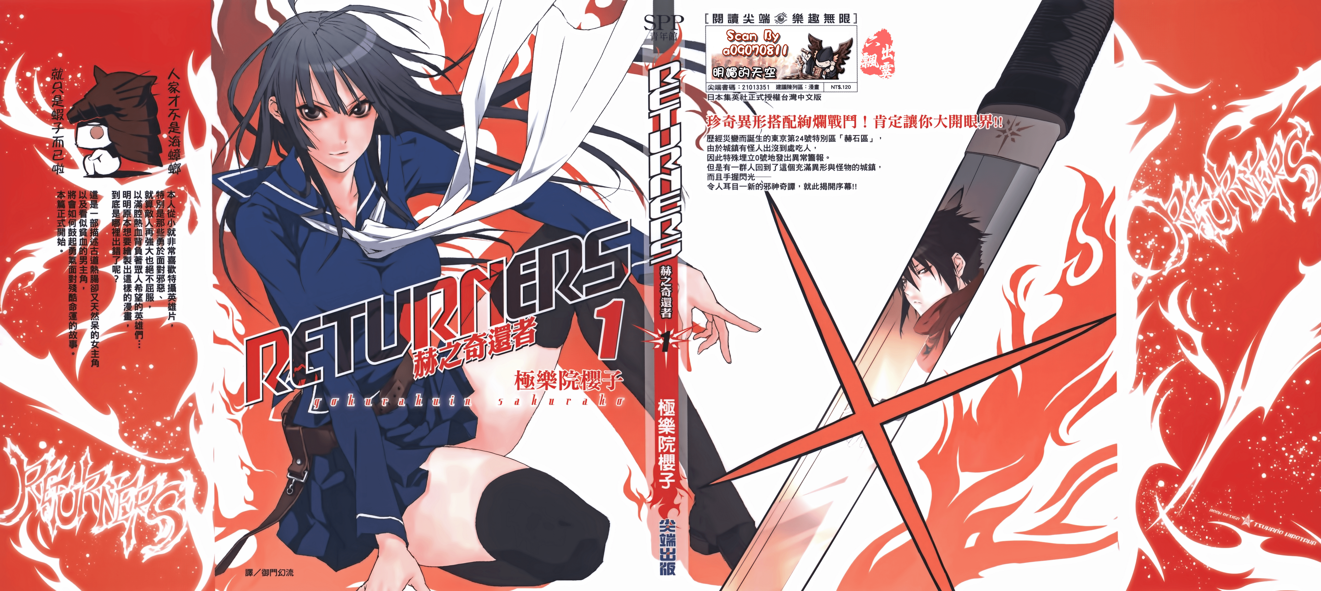 赫之奇还者RETURNERS【1-2卷 全是中文】【リターナーズ-赫の奇還者／赫之奇還者】