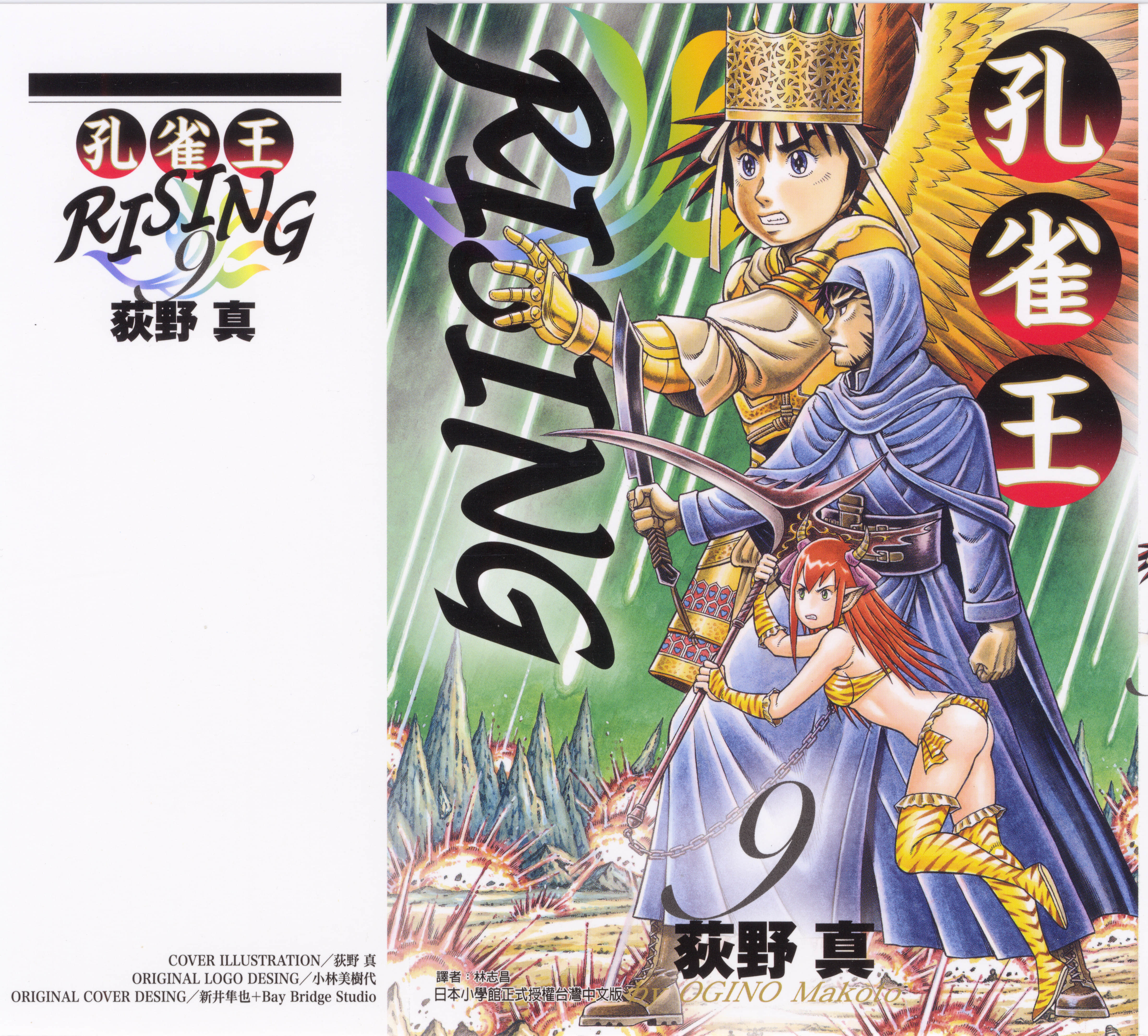 孔雀王RISING【1-10卷 第10卷是生肉】【孔雀王ライジング】【已完结】