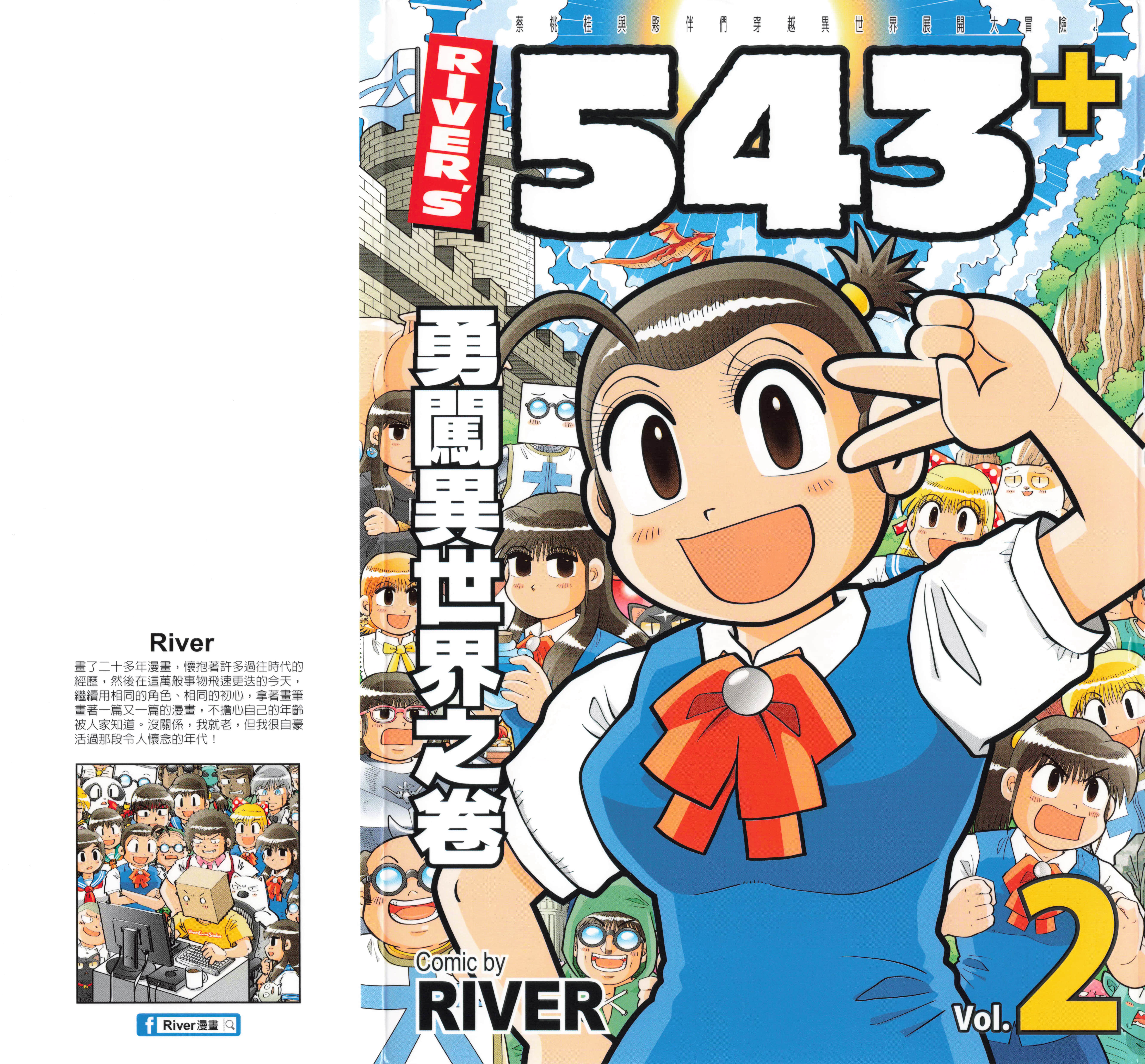 RIVER’S 543+【1-2卷 全是中文】