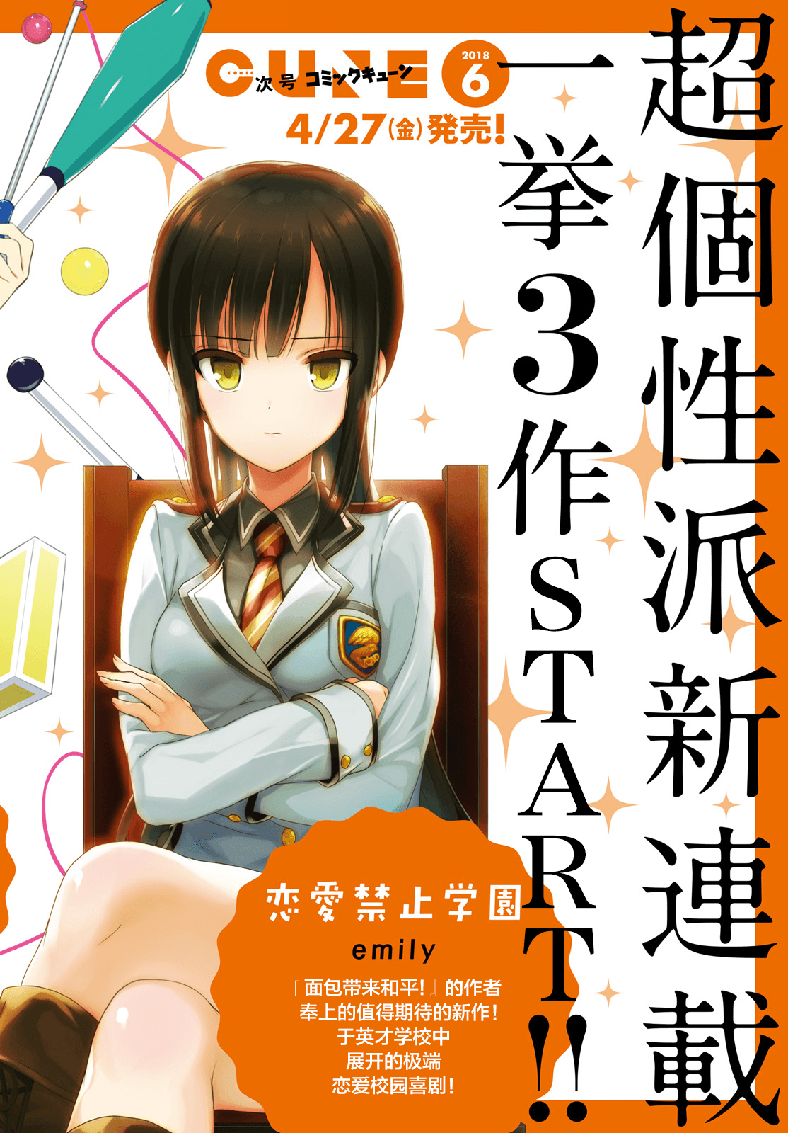 恋爱禁止学园【1-14话 全是中文】【恋愛禁止学園／RenaiKinshiGakuen】【已完结】