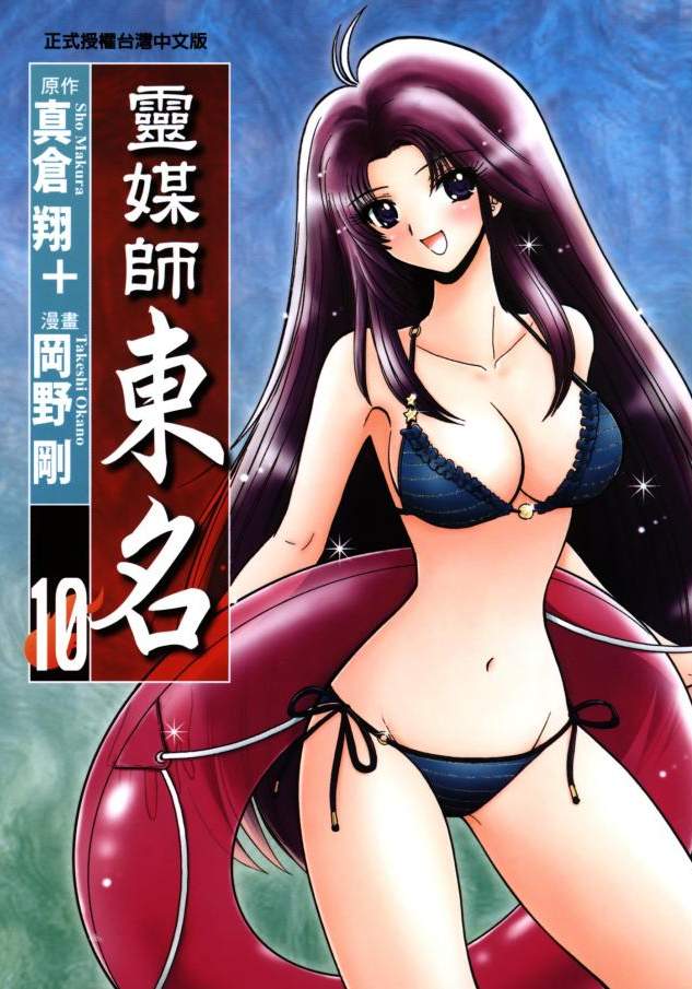 灵媒师东名【1-10卷 全是中文】【霊媒師いずな／Reibai Izuna】【已完结】