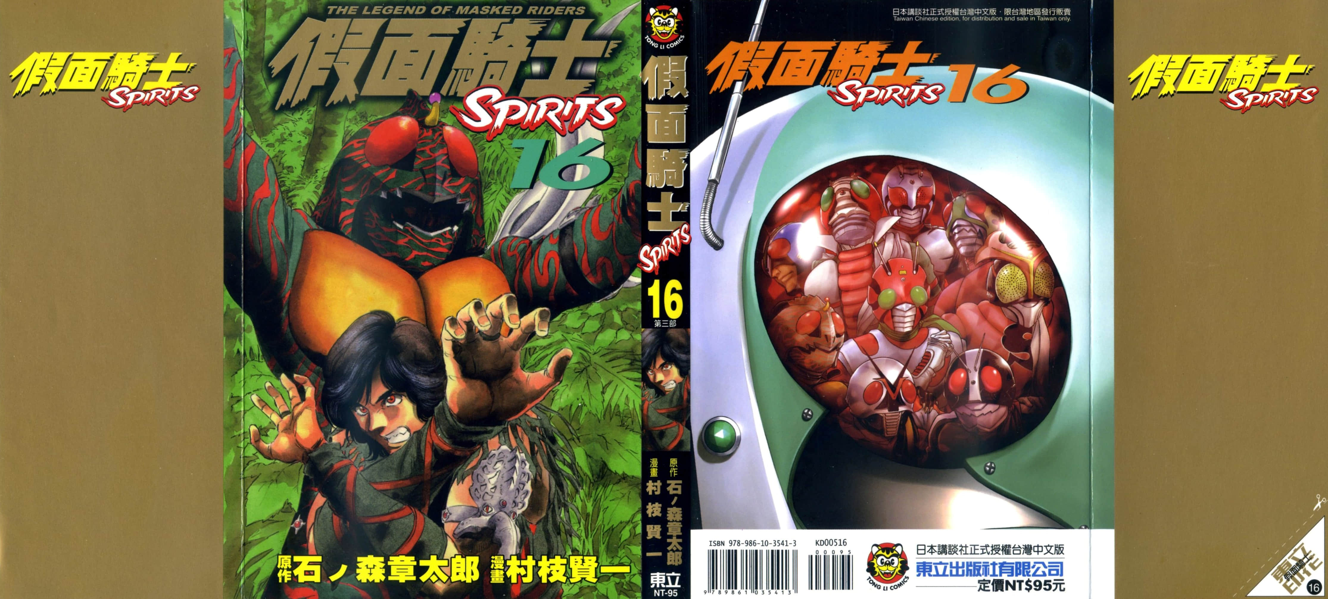 假面骑士Spirits【1-16卷 全是中文】【仮面ライダー SPIRITS／Kamen Rider Spirits】【已完结】