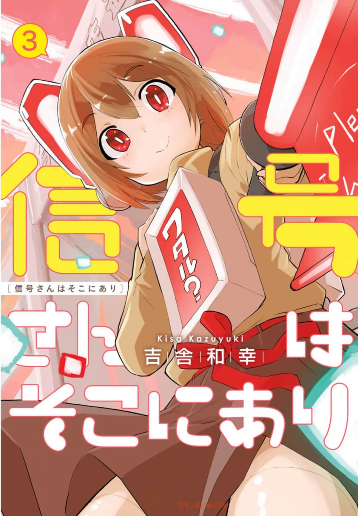 红绿灯小姐在这里【1-17话 2-17是生肉】【信号さんはそこにあり／Shingou san Is Right There】【已完结】