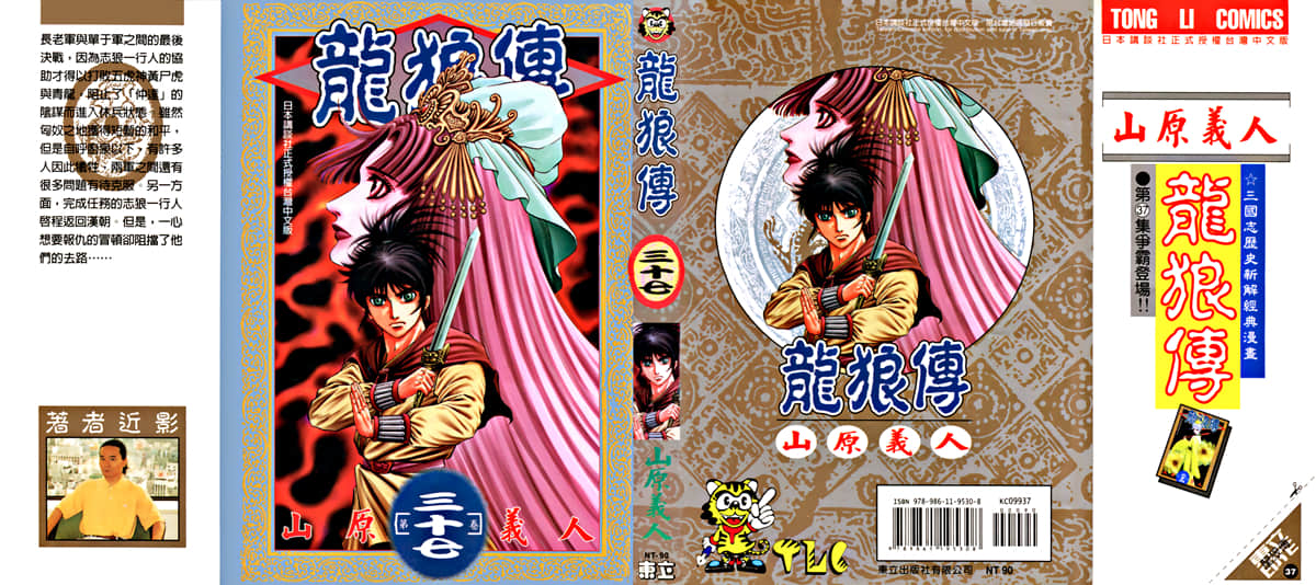 龙狼传【1-37卷 全是中文】【龍狼伝／Ryuurouden／龍狼傳】【已完结】