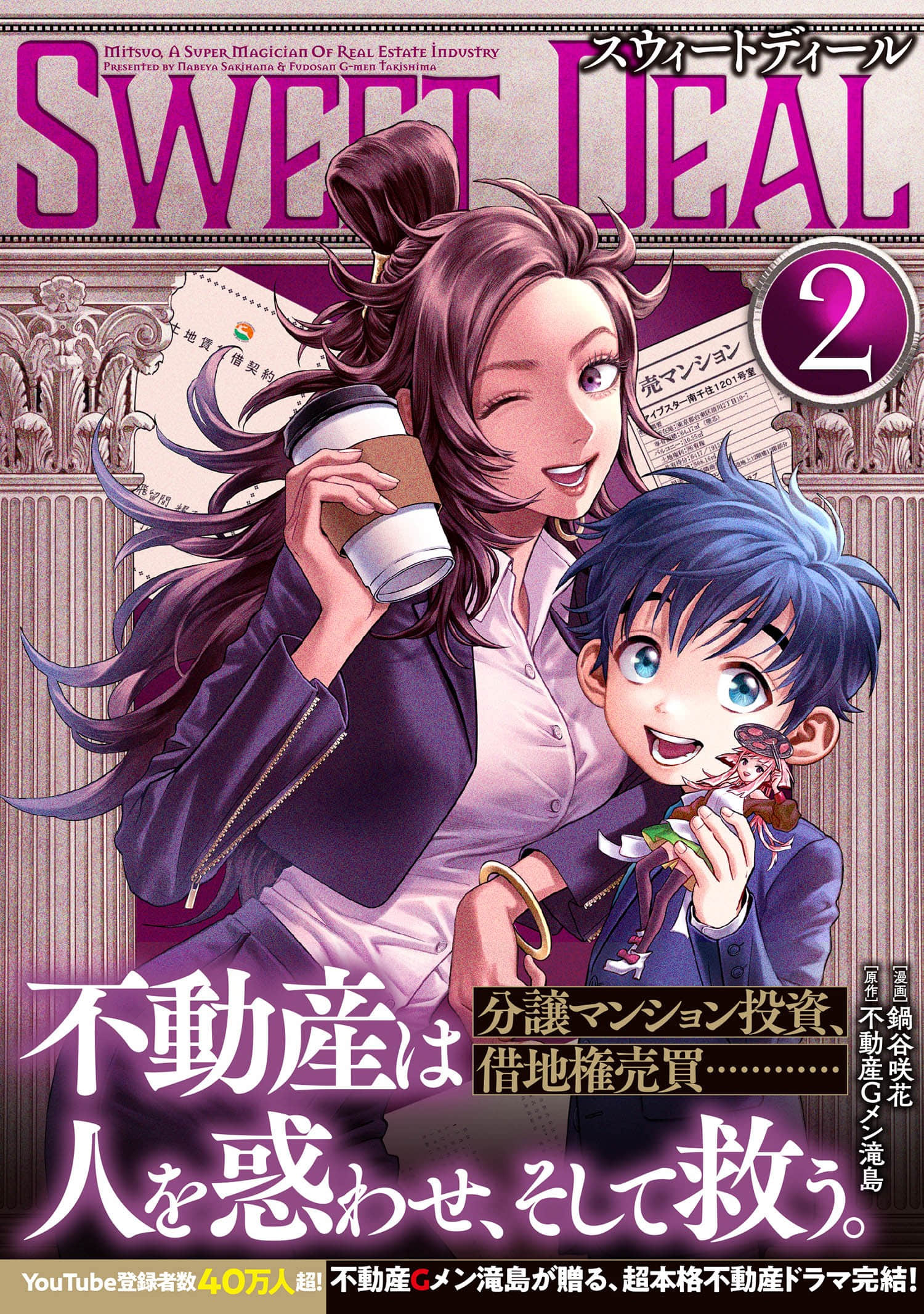 SWEET DEAL划算买卖【1-2卷 第2卷是生肉】【スウィートディール／划算買賣】