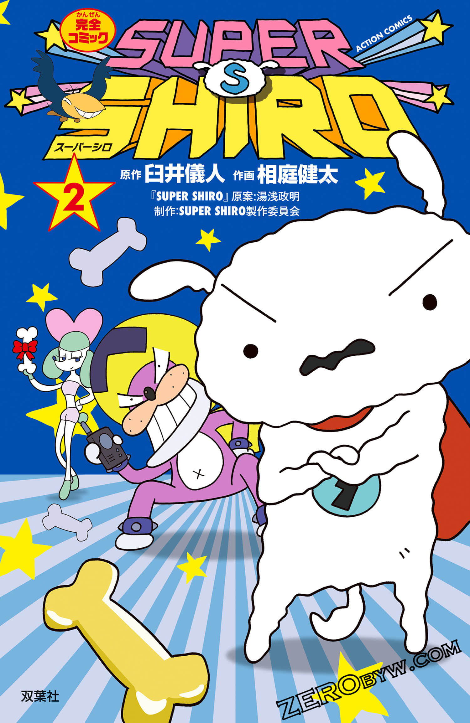 SUPER SHIRO超级小白【1-2卷  第2卷是生肉】【超級小白】