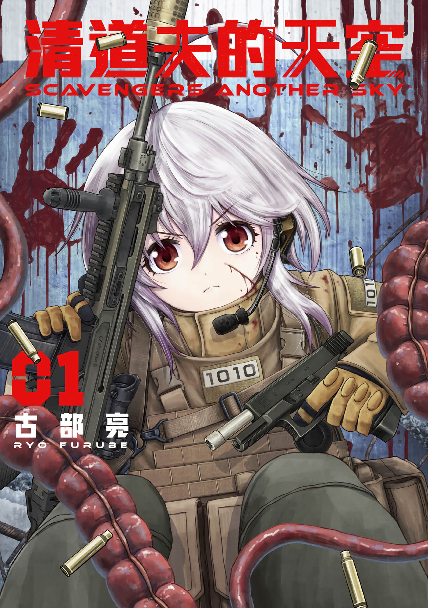 Scavengers Another Sky【1-40话 28-40是生肉】【スカベンジャーズアナザースカイ／清道夫的天空】