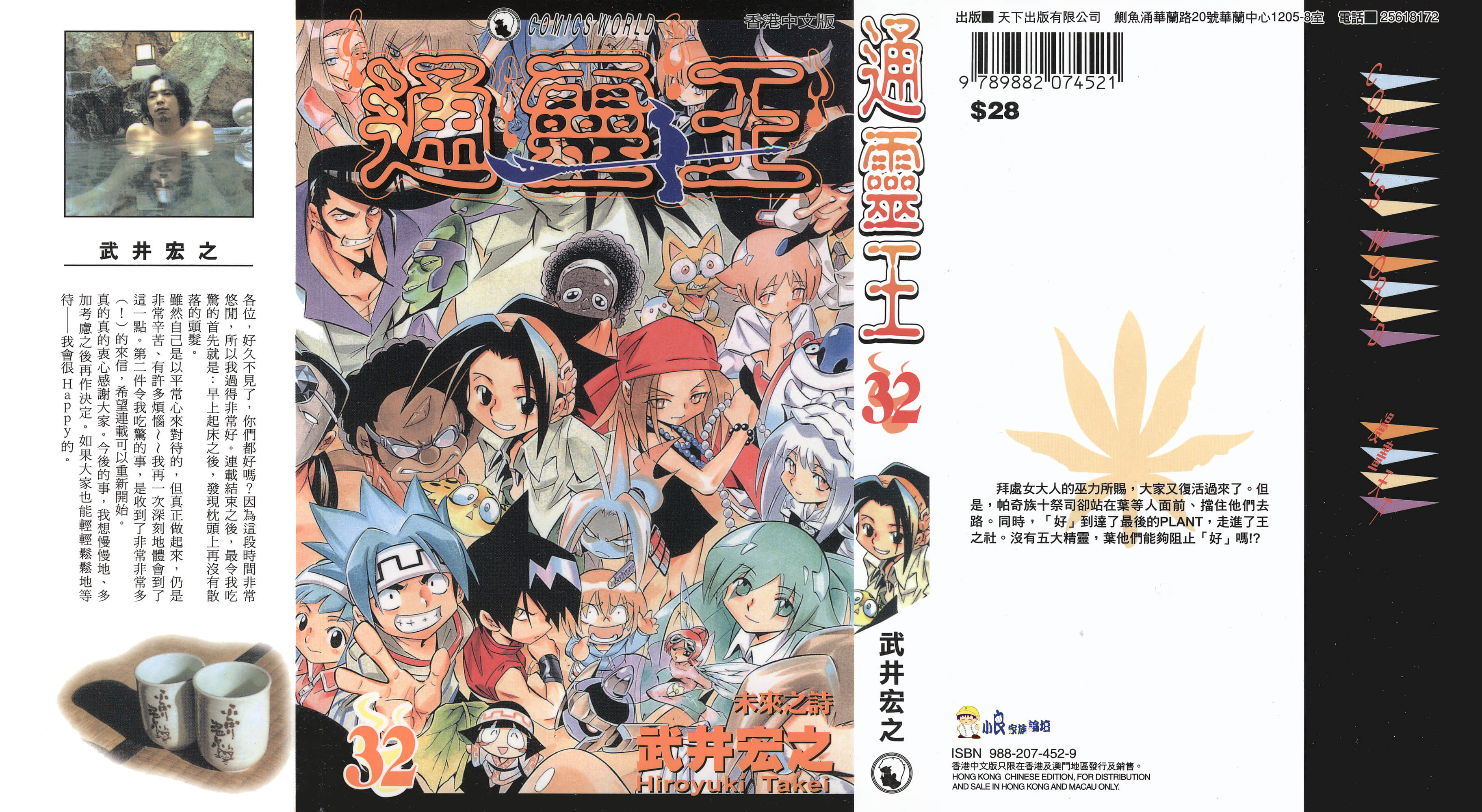 通灵王【1-32卷 全是中文】【シャーマンキング／Shaaman King】【已完结】