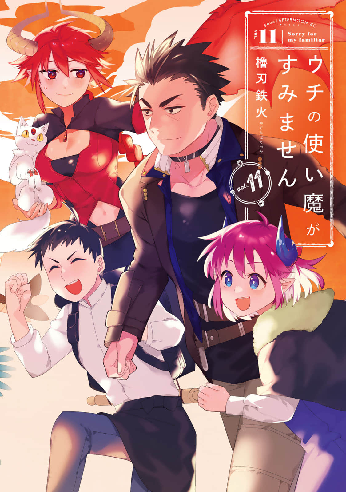 我家使魔给您添麻烦了！【1-77话 37-77是生肉】【ウチの使い魔がすみません／Uchi no Tsukaima ga Sumimasen】