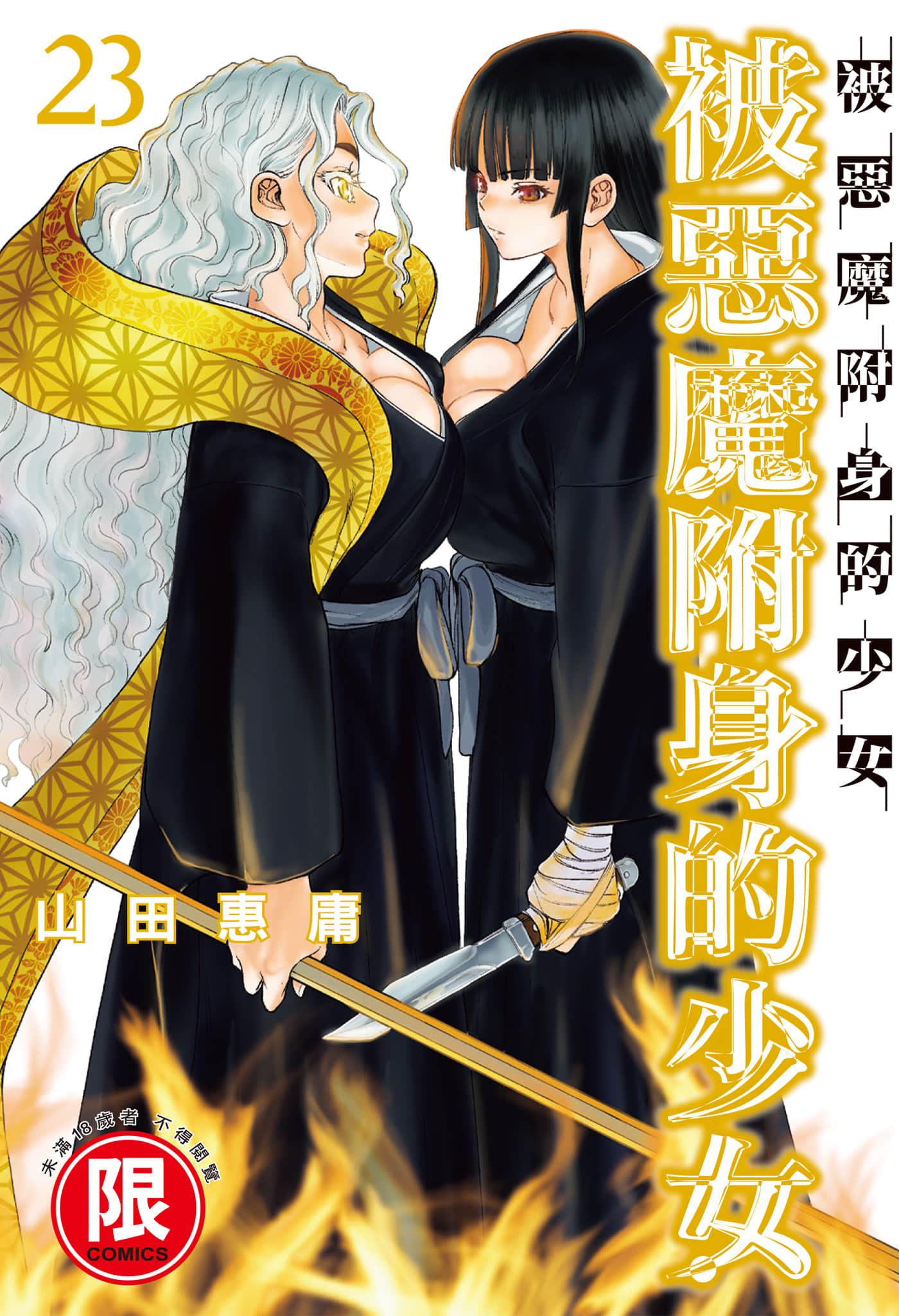 邪灵附体【1-302话 全是中文】【サタノファニ／Satanophany／被惡魔附身的少女】