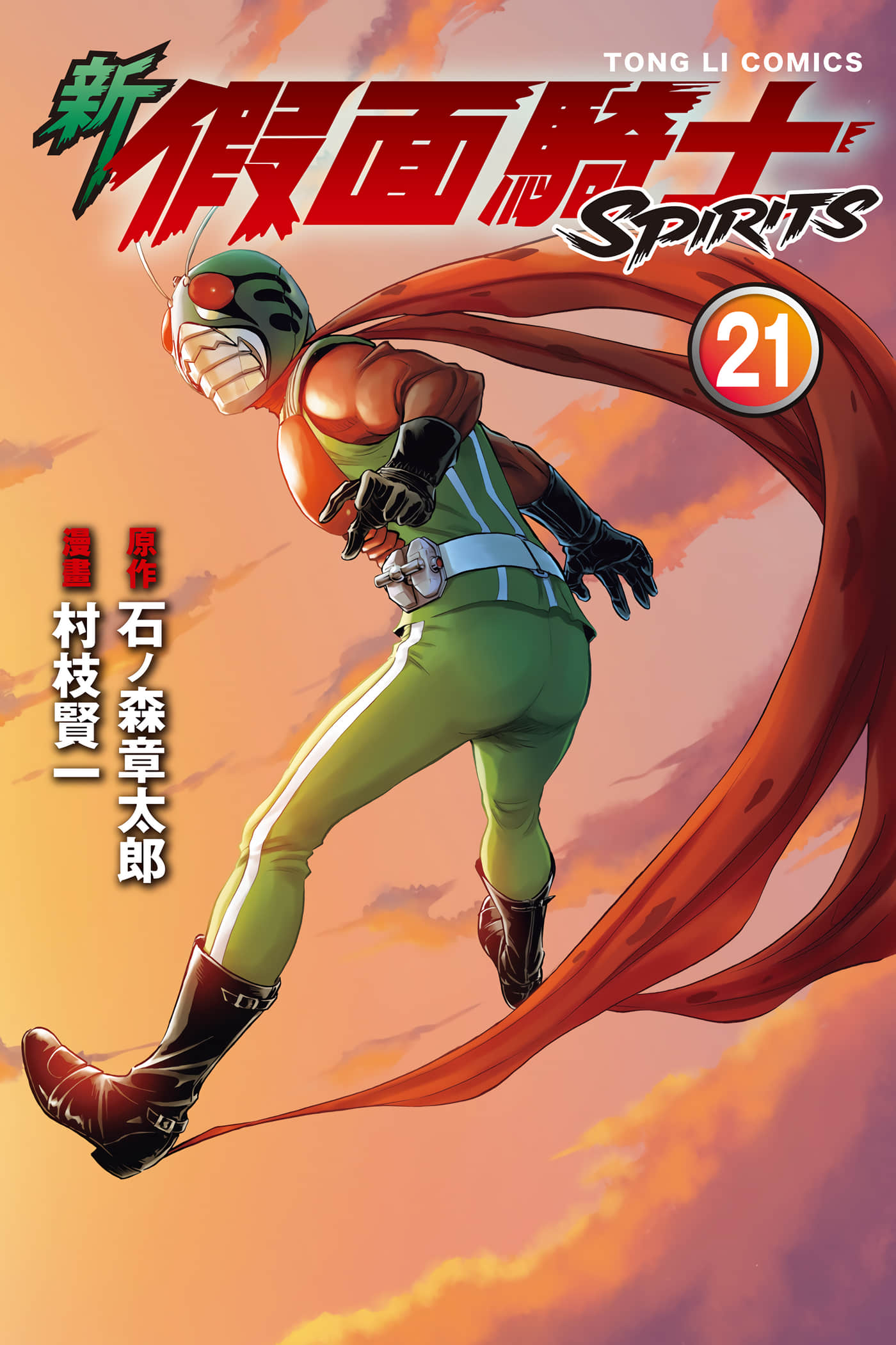 新 假面骑士Spirits【1-40卷 22-40是生肉】【新仮面ライダー SPIRITS】