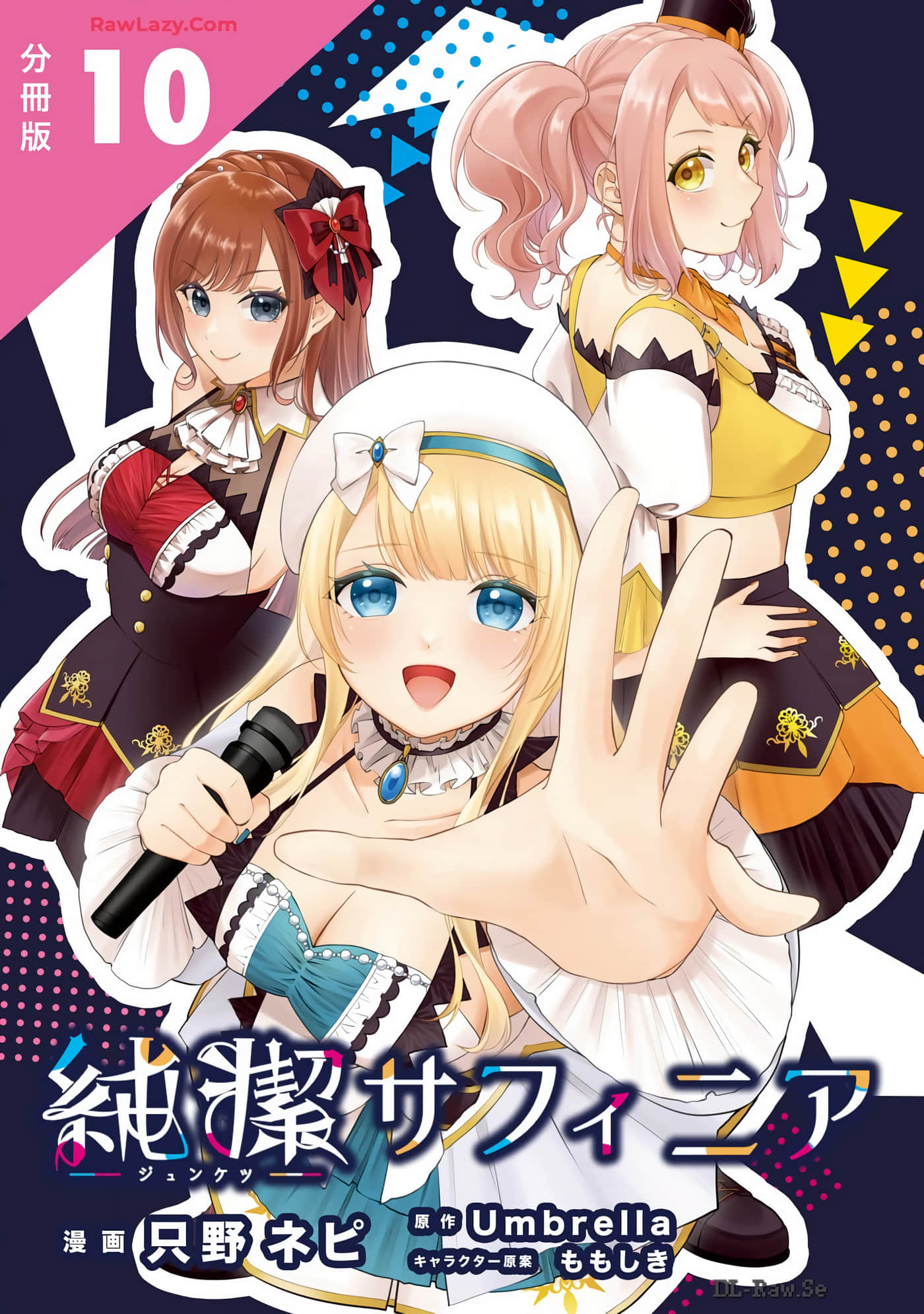 纯洁Surfinia【1-10话 4-10是生肉】【純潔サフィニア】【已完结】