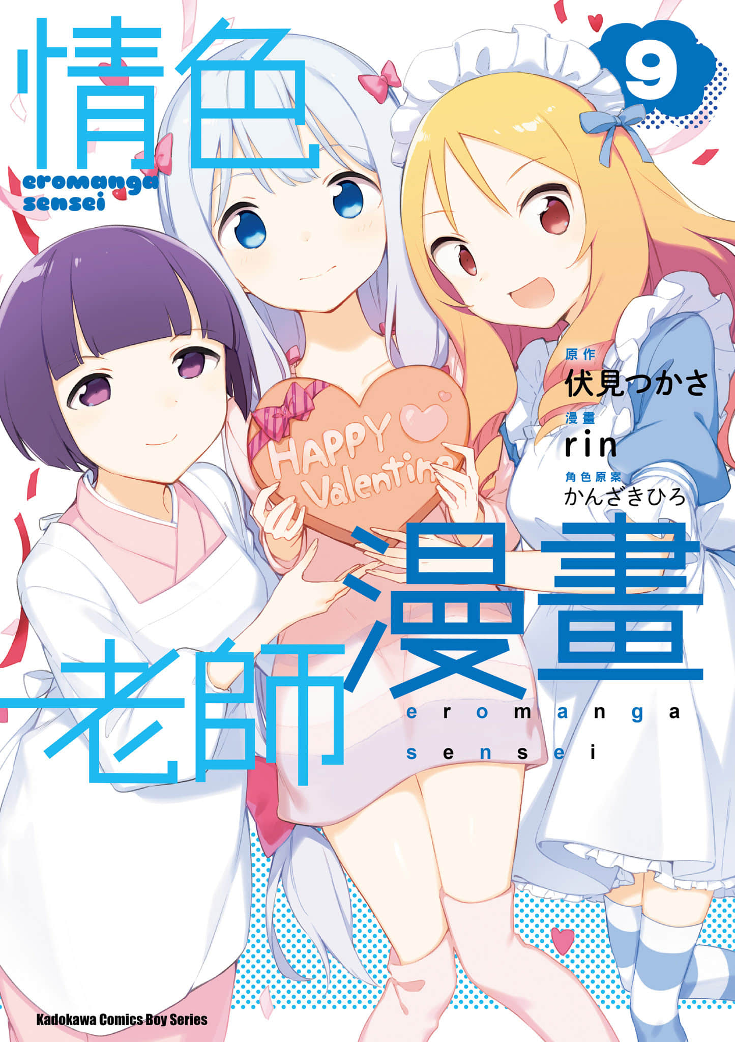 我的妹妹是黄漫老师【1-79话 72-79是生肉】【エロマンガ先生／Ero Manga Sensei／埃罗芒阿老师／情色漫畫老師】【已完结】