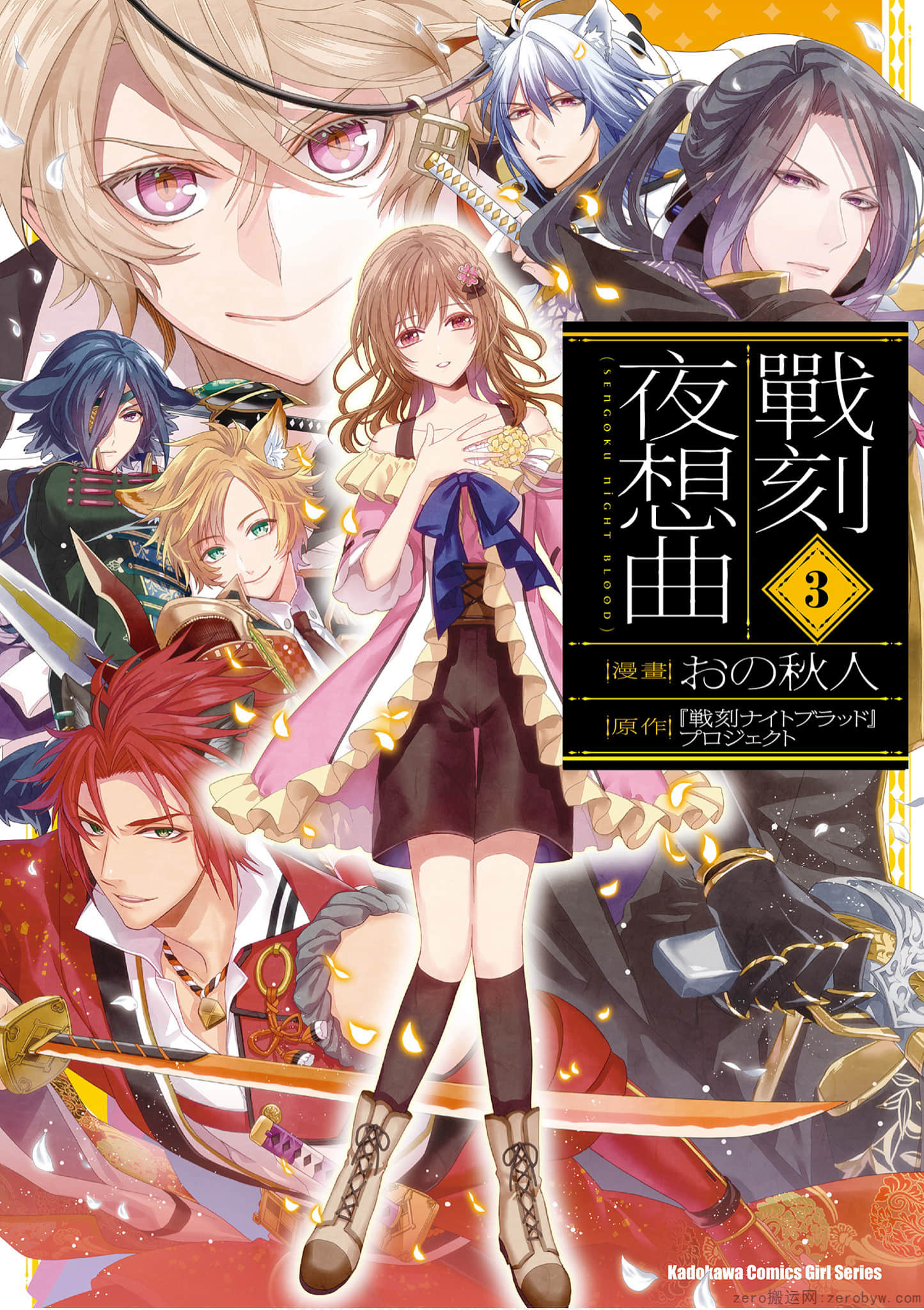 战刻夜想曲【1-3卷 全中文】【戦刻ナイトブラッド／Sengoku Naito Buraddo】【已完结】