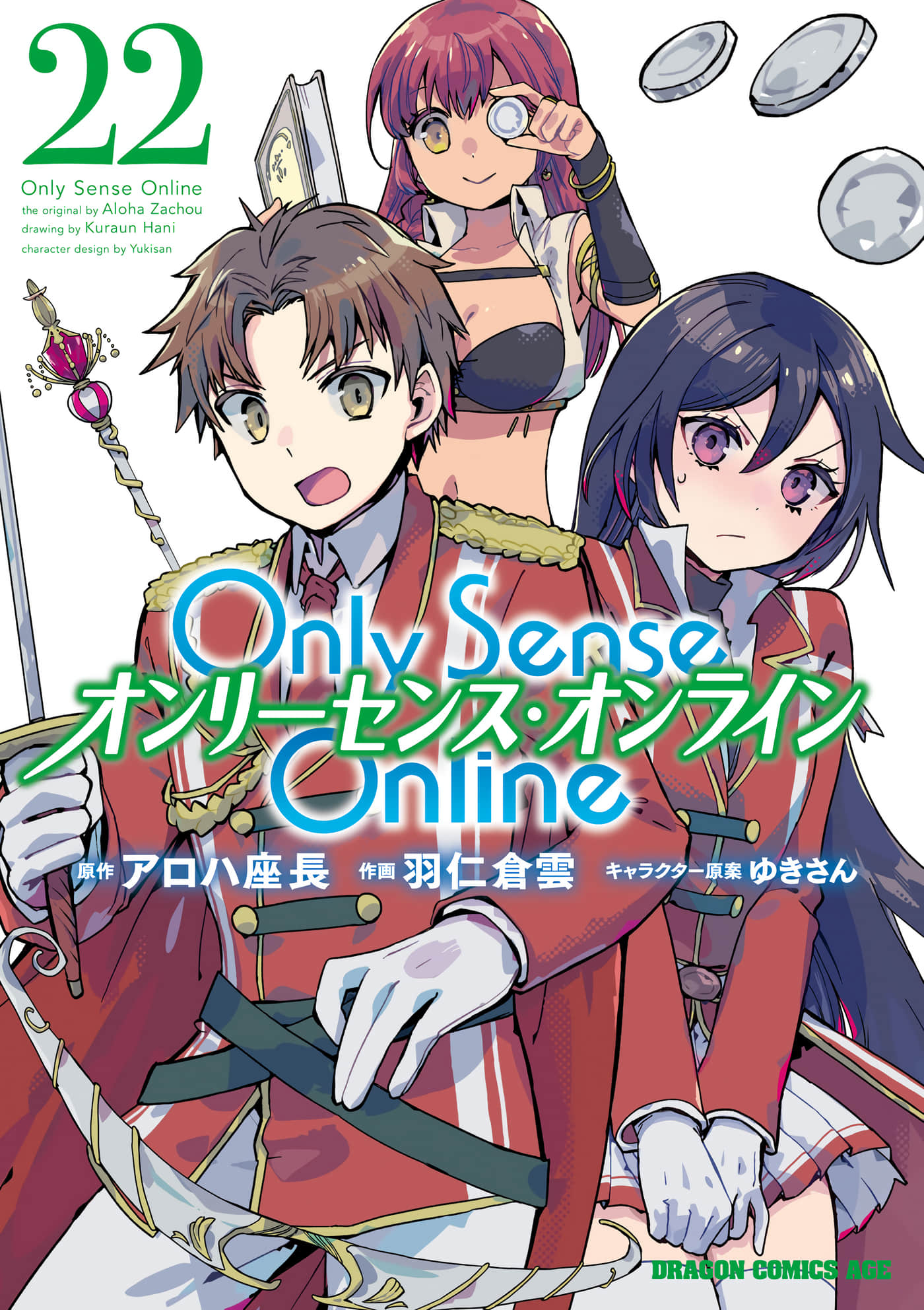 Only Sense Online【1-136话 128-136是生肉】【オンリーセンス オンライン】